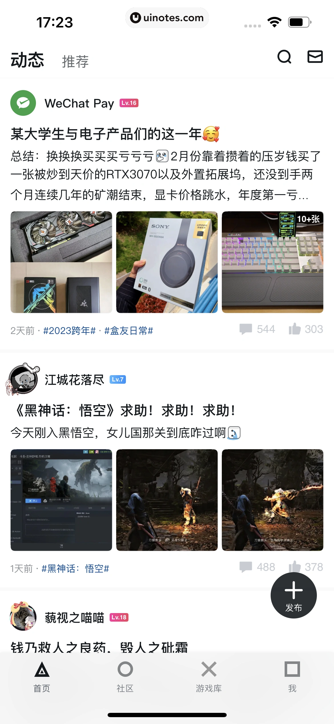 小黑盒 App 截图 025 - UI Notes