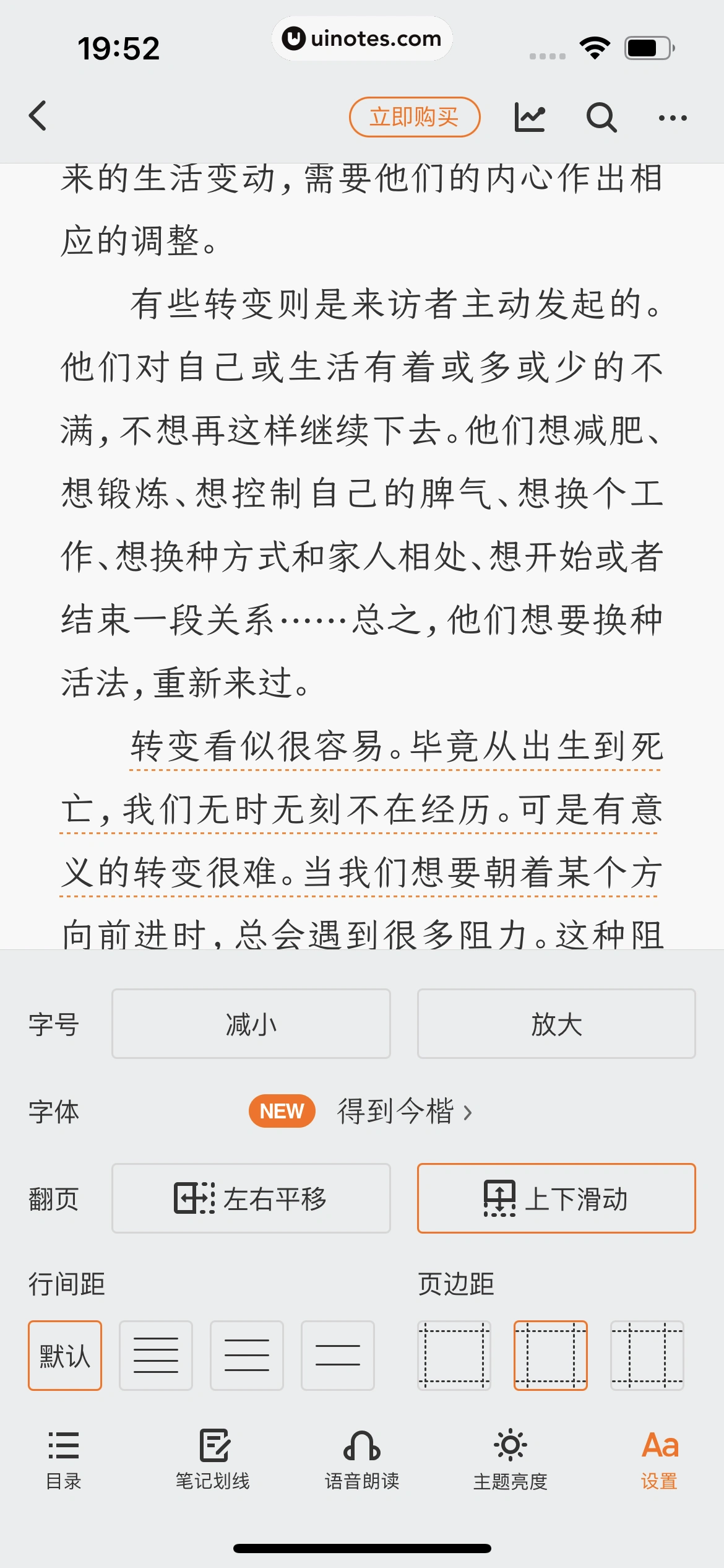 得到 App 截图 310 - UI Notes
