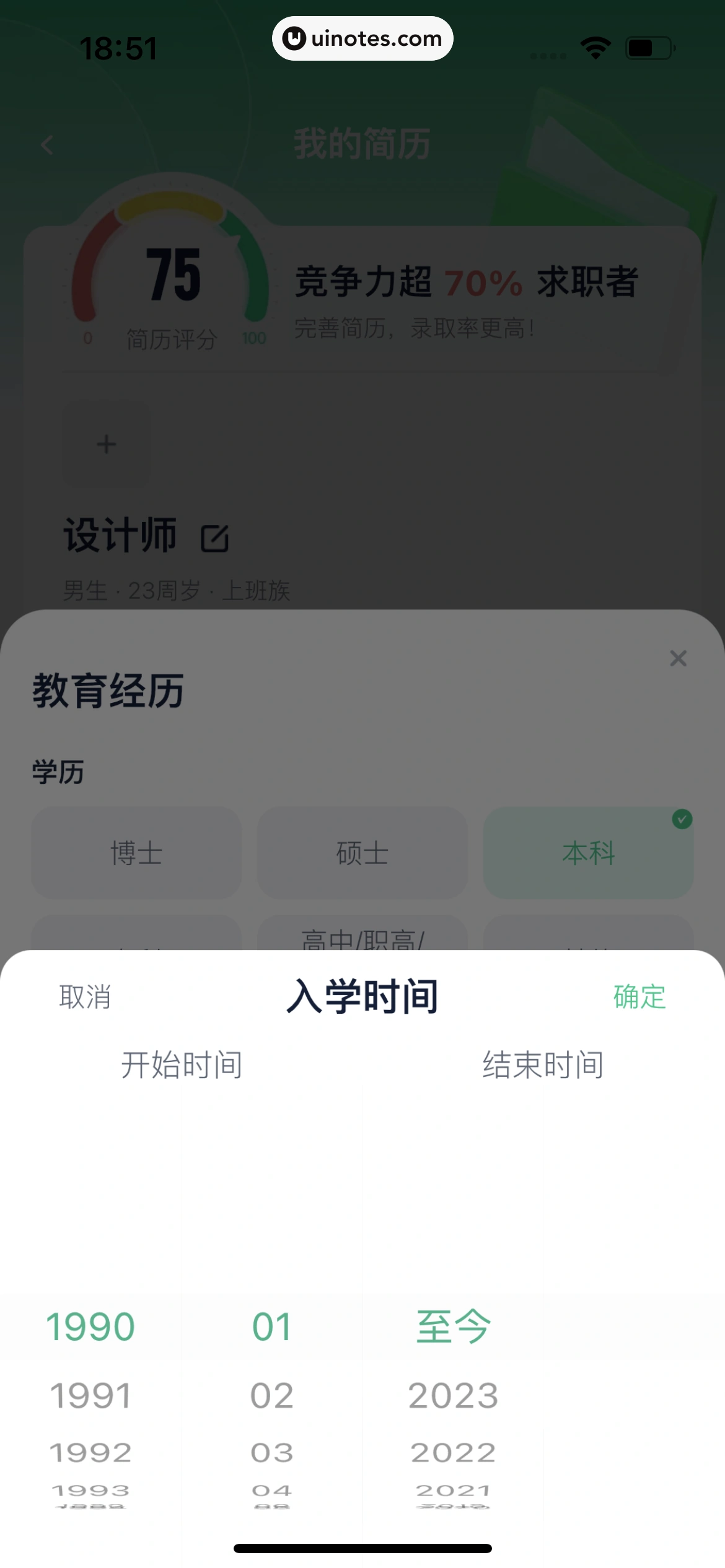 青团社兼职 App 截图 211 - UI Notes