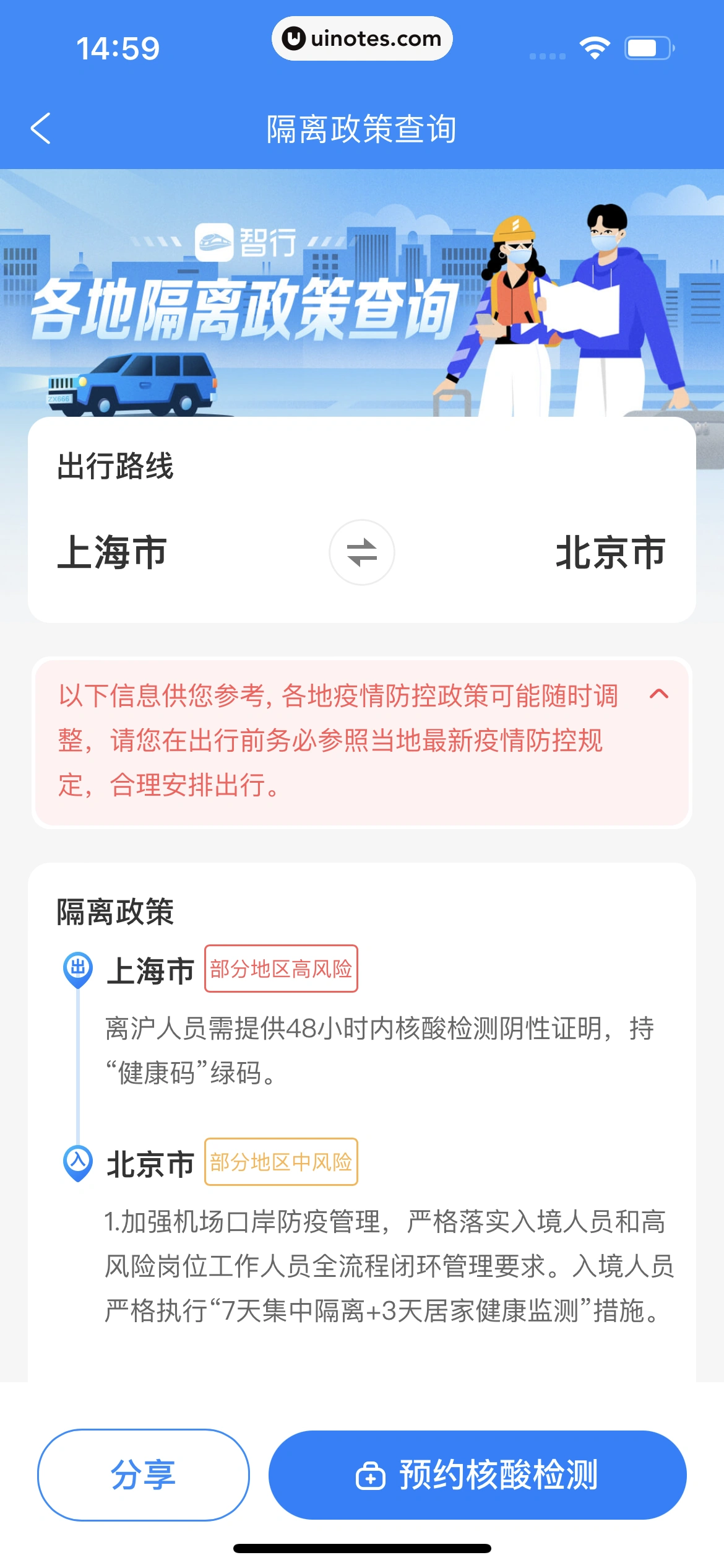 智行火车票 App 截图 103 - UI Notes