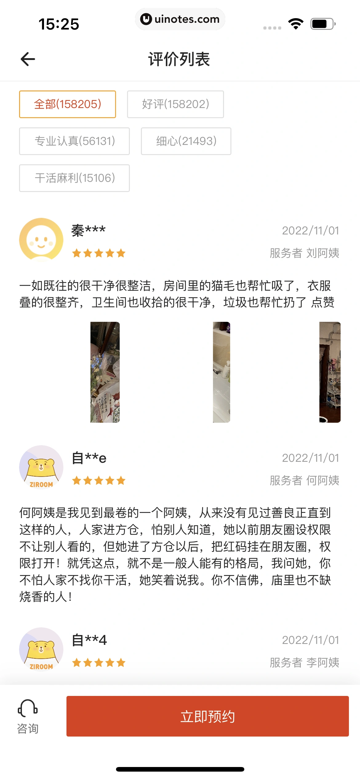 自如 App 截图 297 - UI Notes