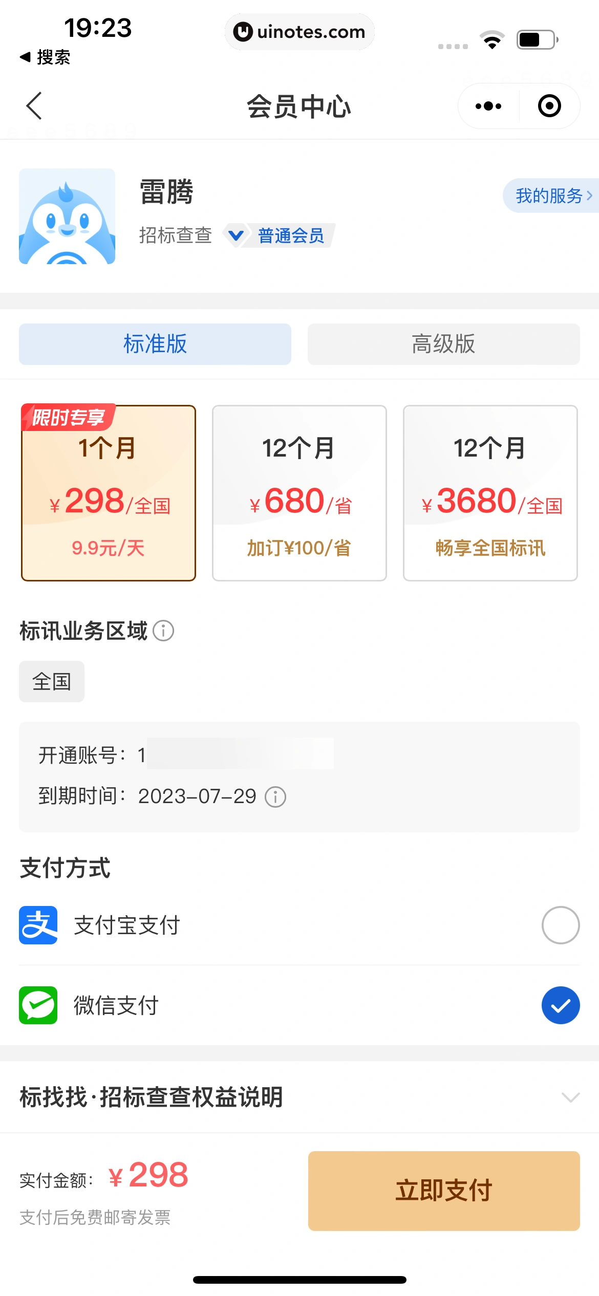 企查查 App 截图 442 - UI Notes