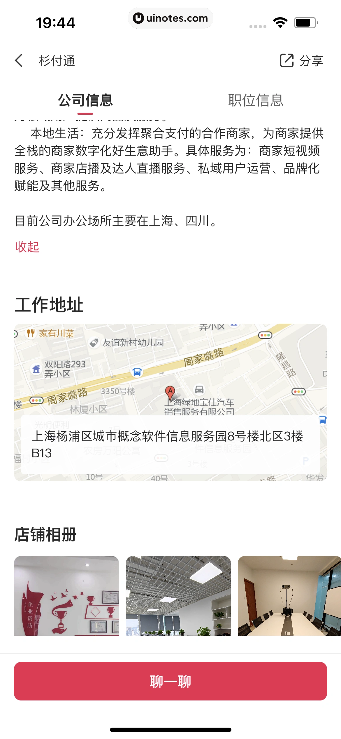 店长直聘 App 截图 087 - UI Notes