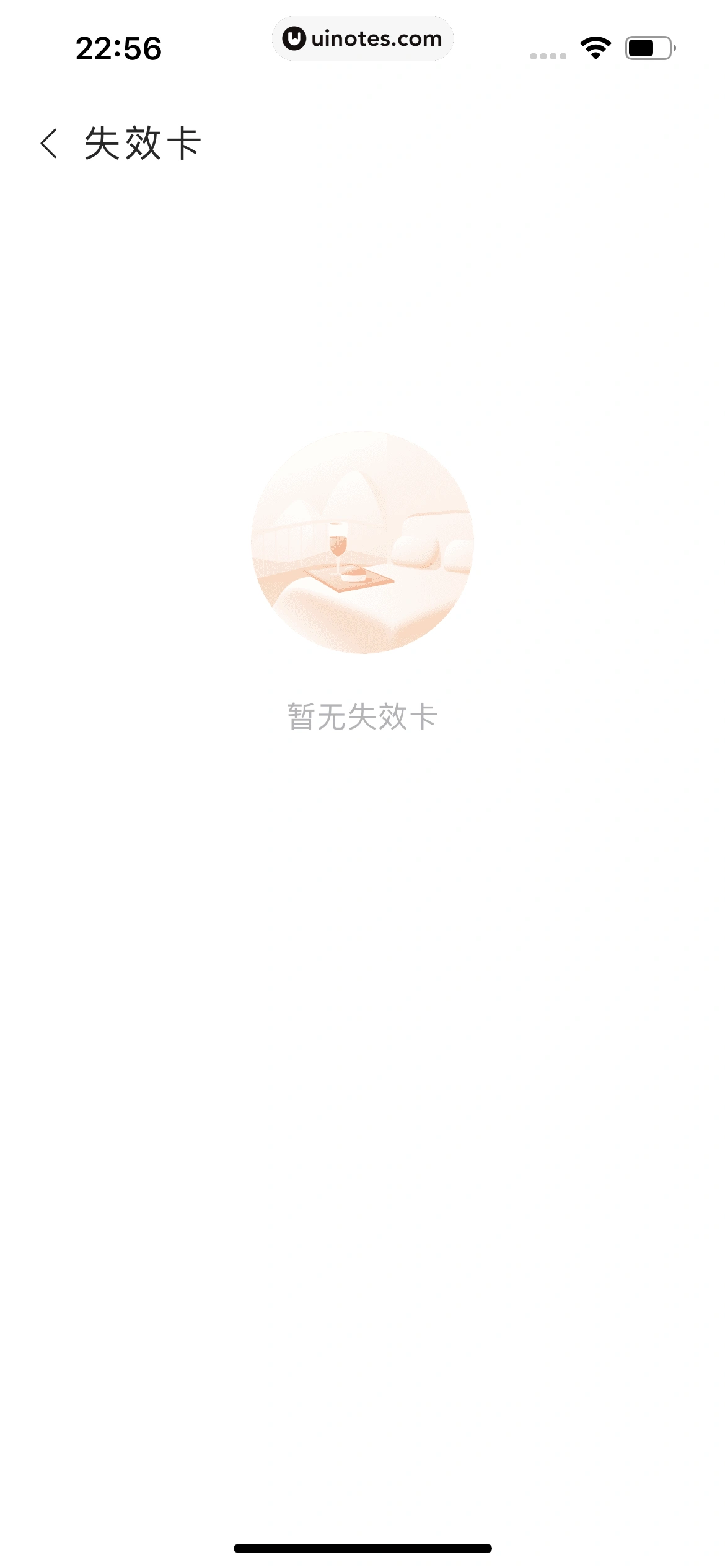 华住会 App 截图 082 - UI Notes