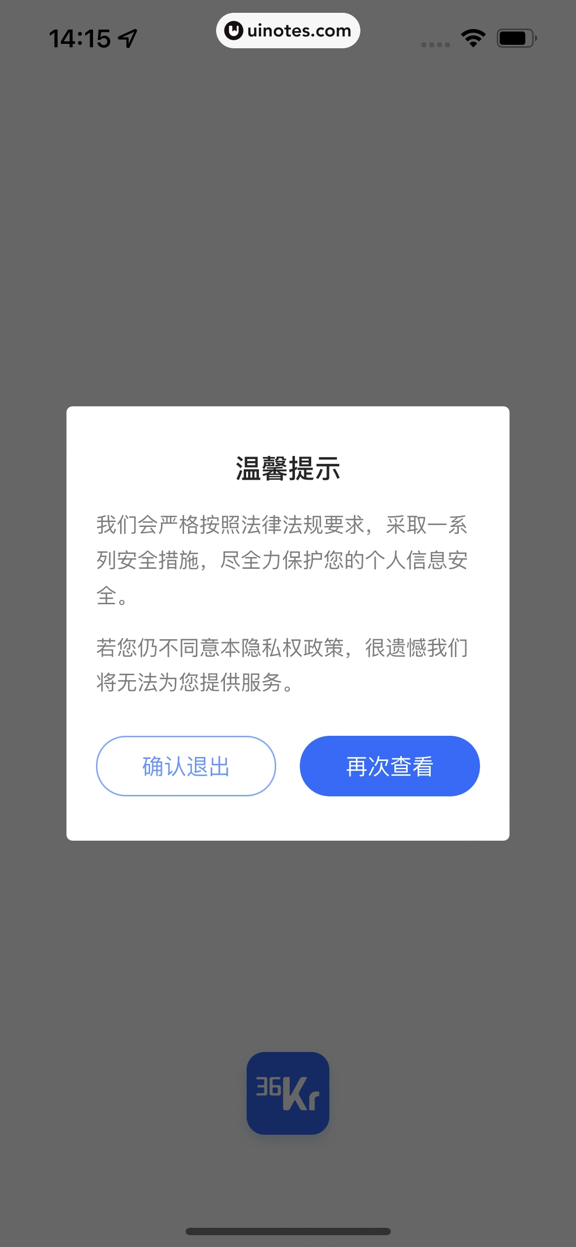 36氪 App 截图 009 - UI Notes