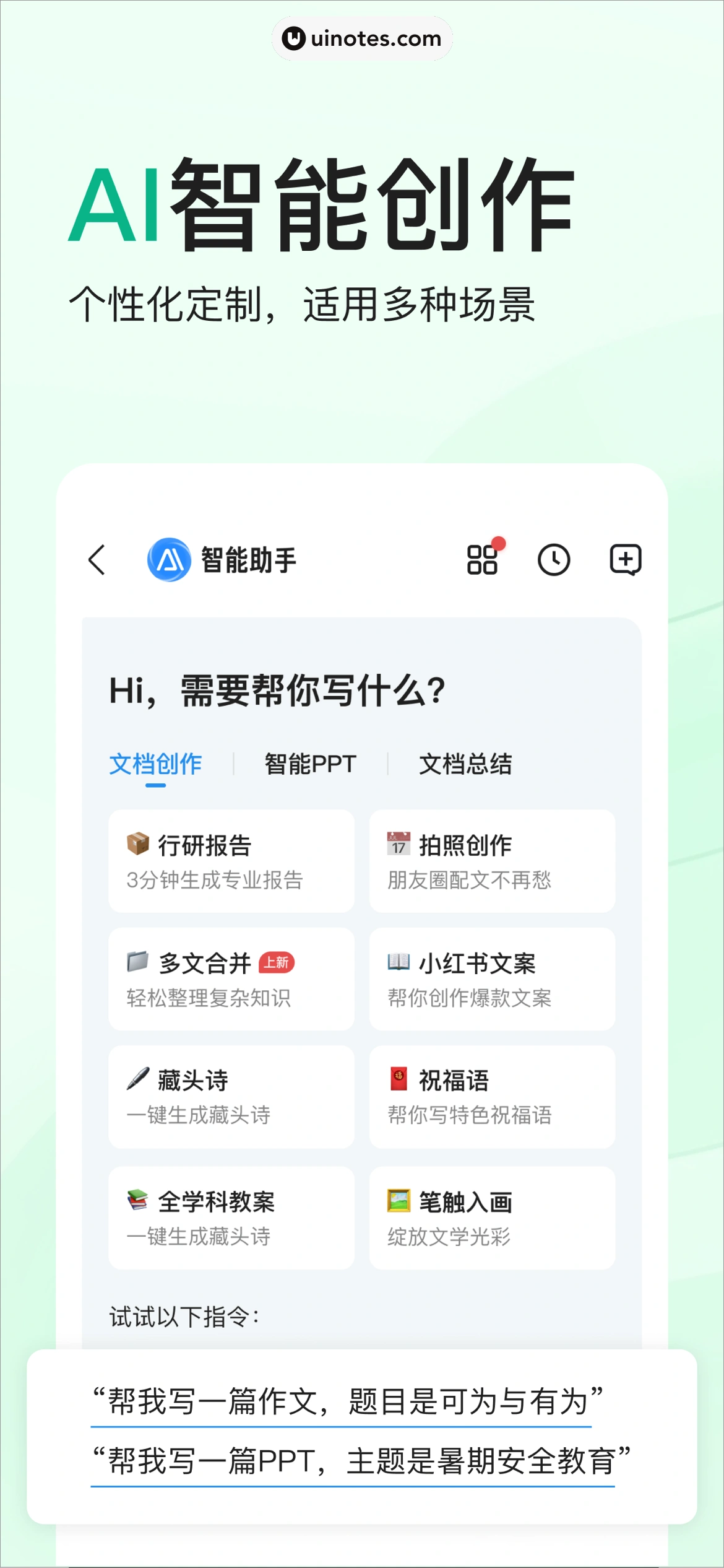 百度文库 App 截图 001 - UI Notes