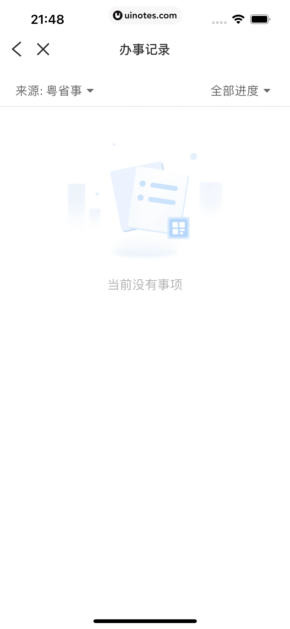粤省事 App 截图 058 - UI Notes