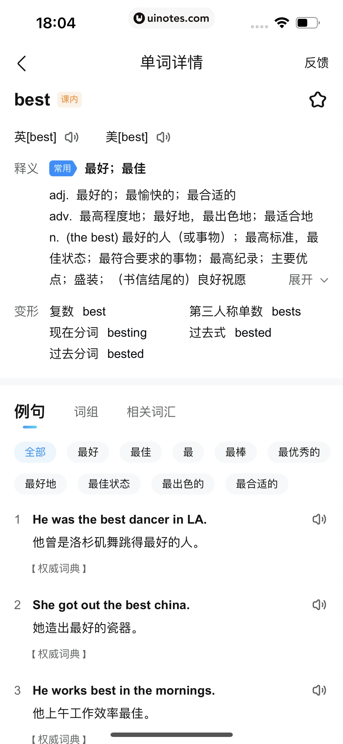 作业帮 App 截图 199 - UI Notes