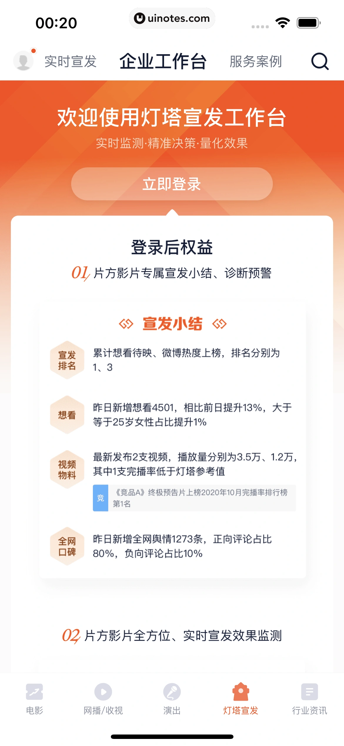 灯塔专业版 App 截图 128 - UI Notes
