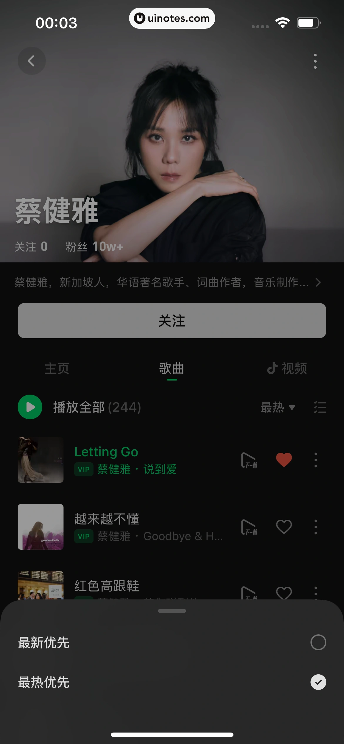 汽水音乐 App 截图 089 - UI Notes