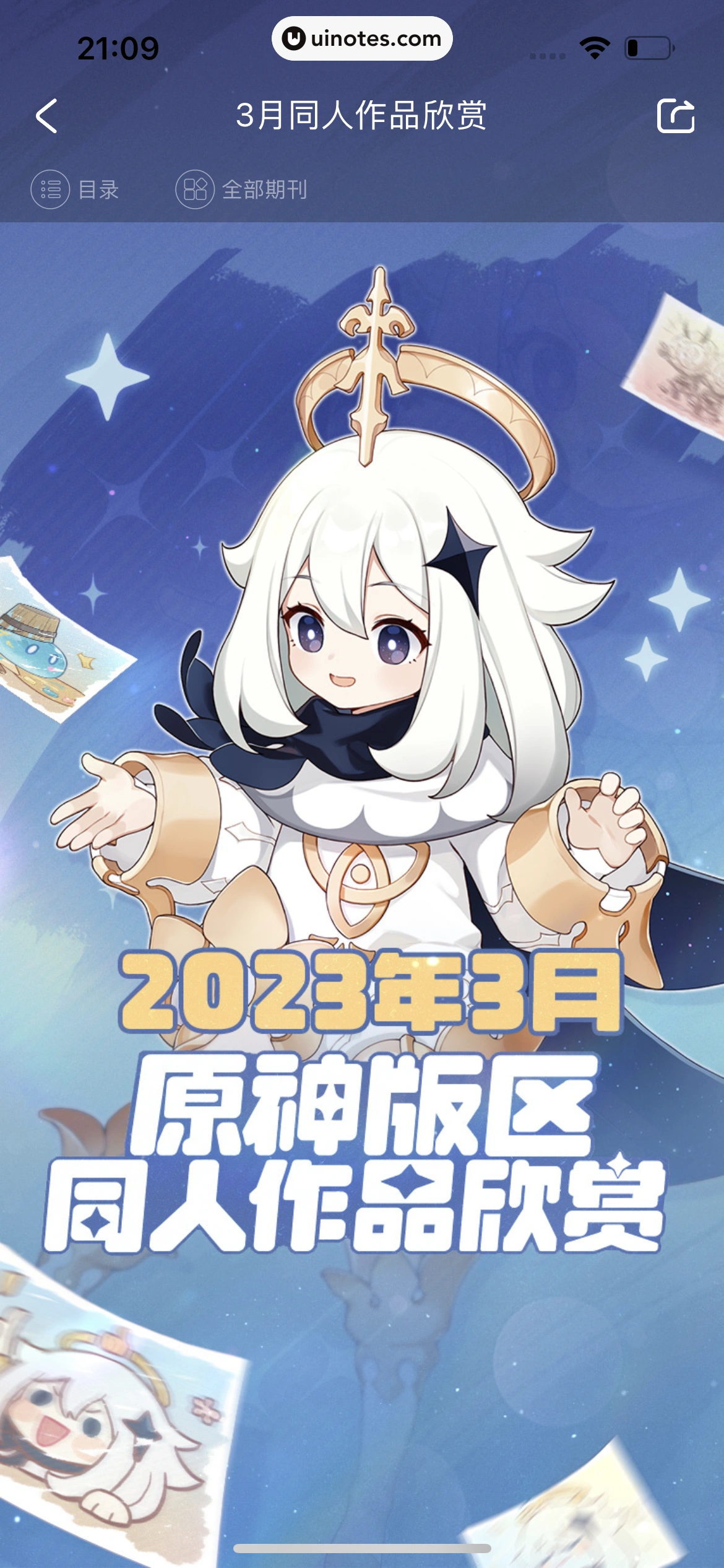 米游社 App 截图 447 - UI Notes