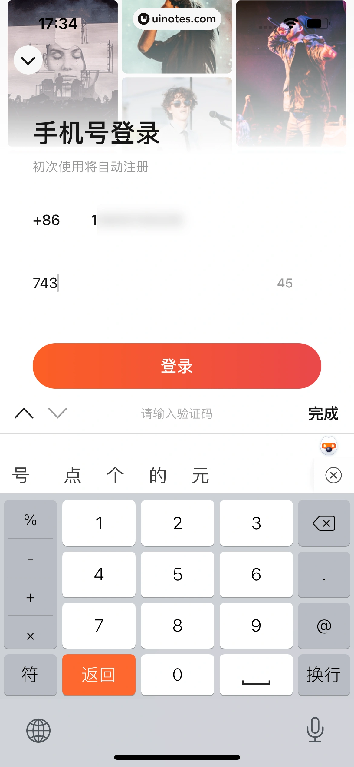 秀动 App 截图 013 - UI Notes