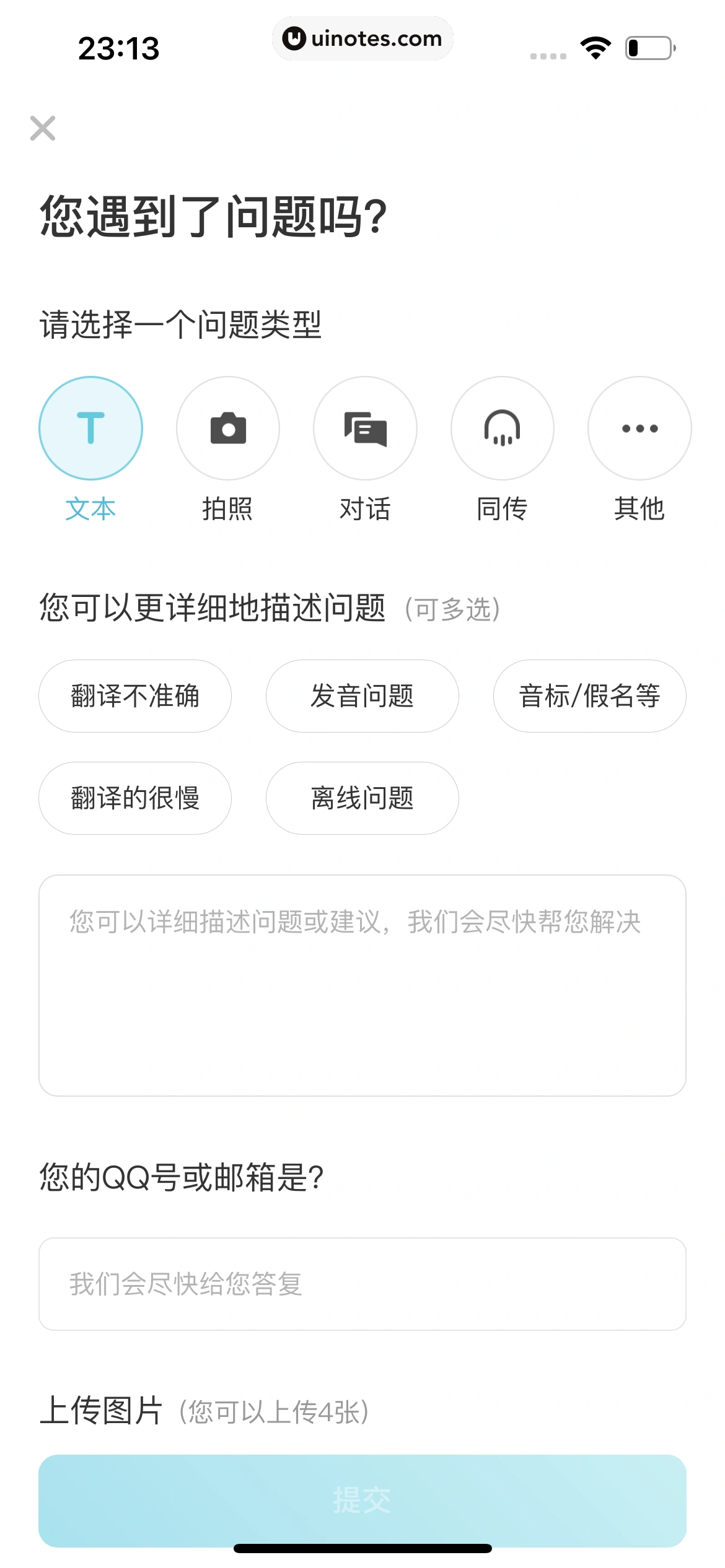 有道翻译官 App 截图 046 - UI Notes
