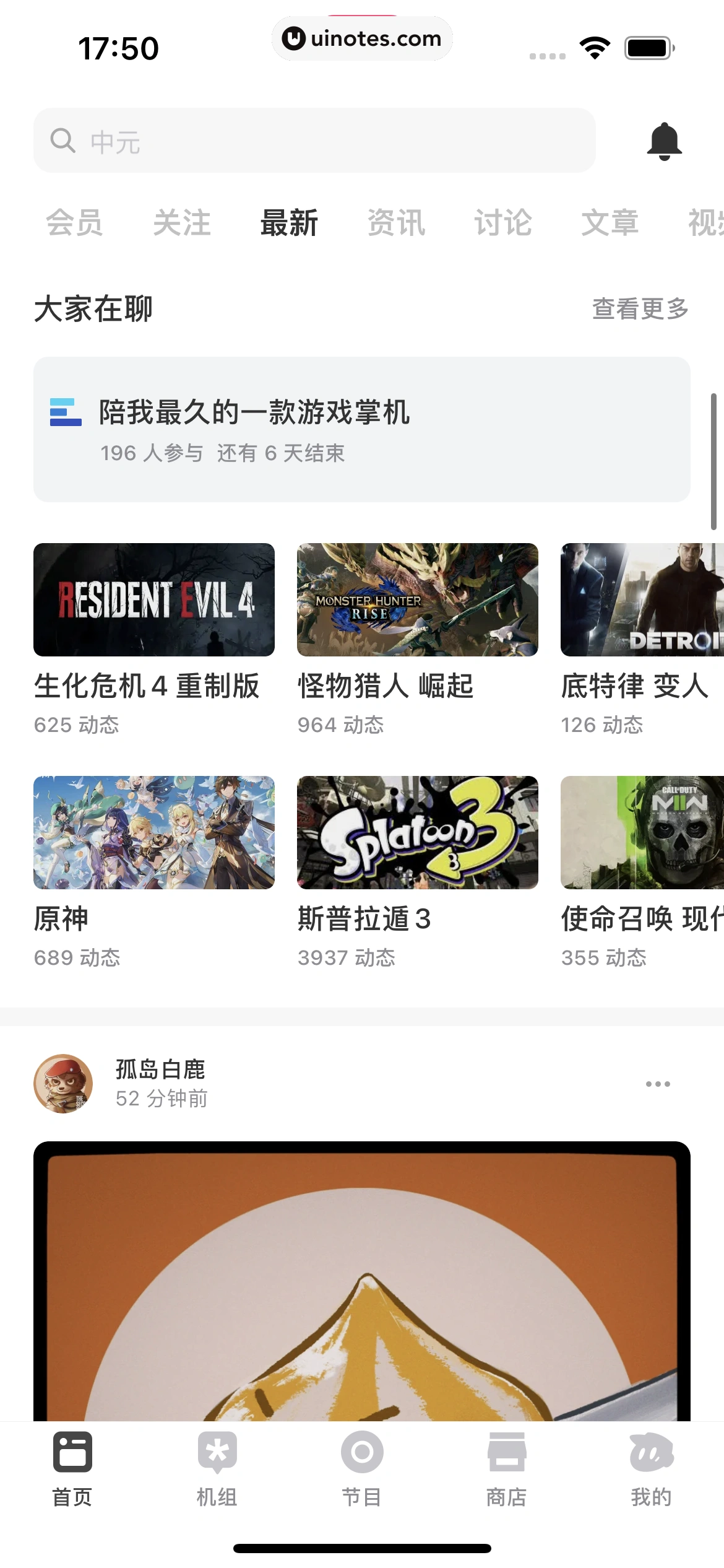 机核GCORES App 截图 041 - UI Notes