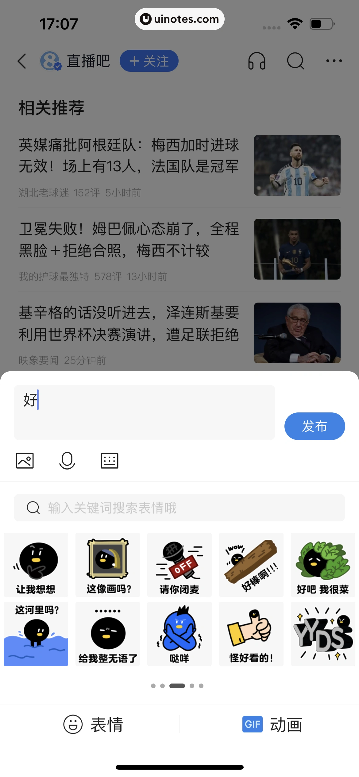 腾讯新闻 App 截图 036 - UI Notes