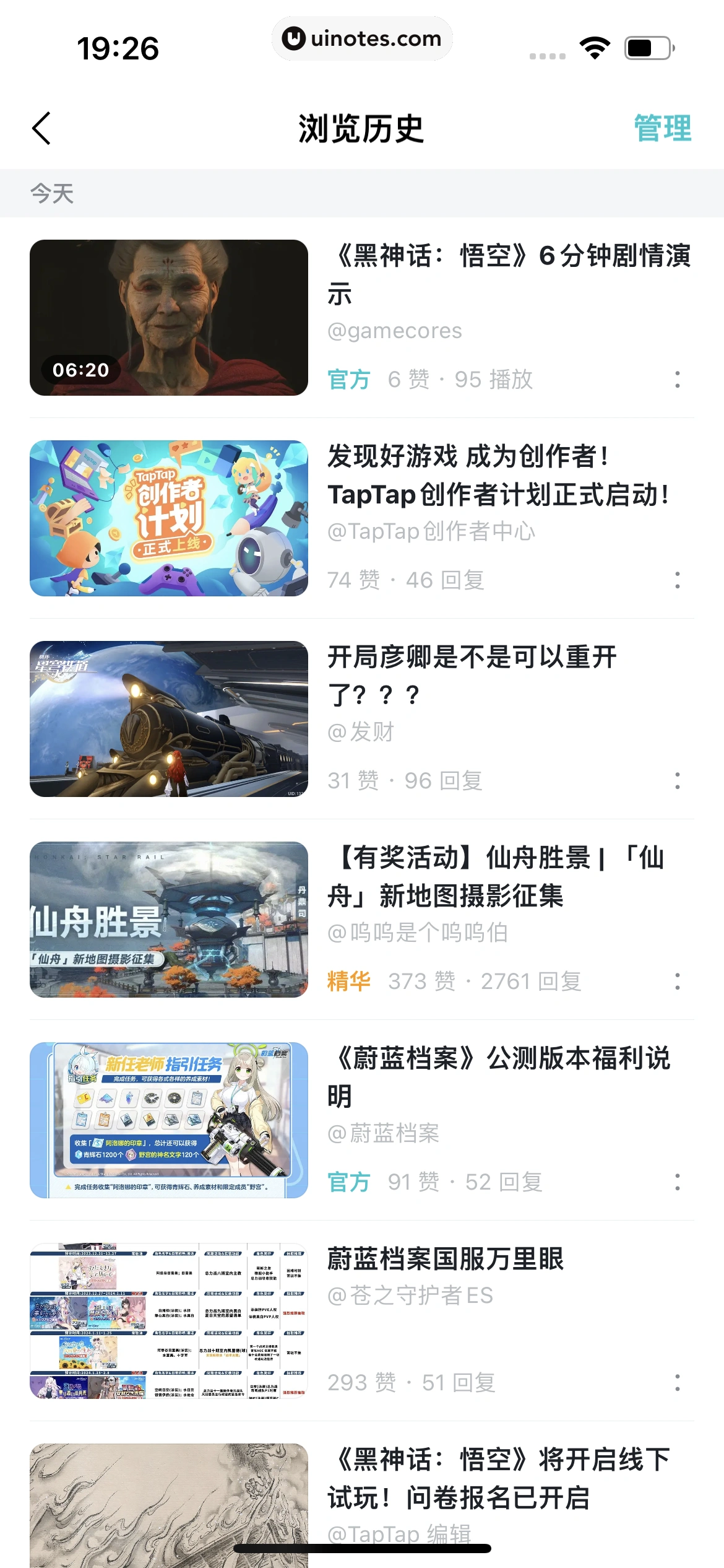 TapTap App 截图 195 - UI Notes