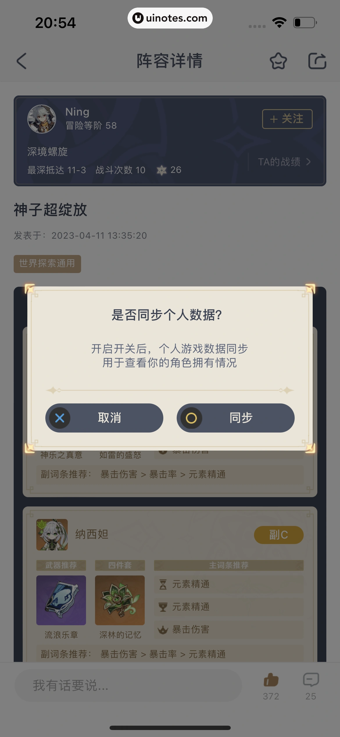 米游社 App 截图 292 - UI Notes