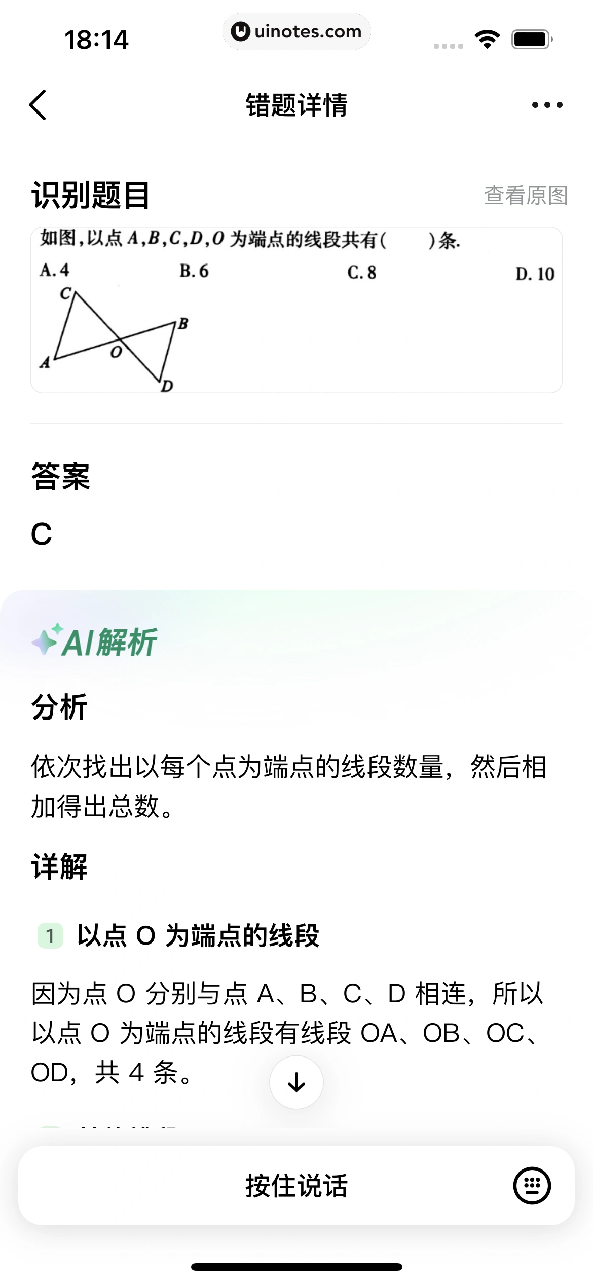 豆包爱学 App 截图 078 - UI Notes