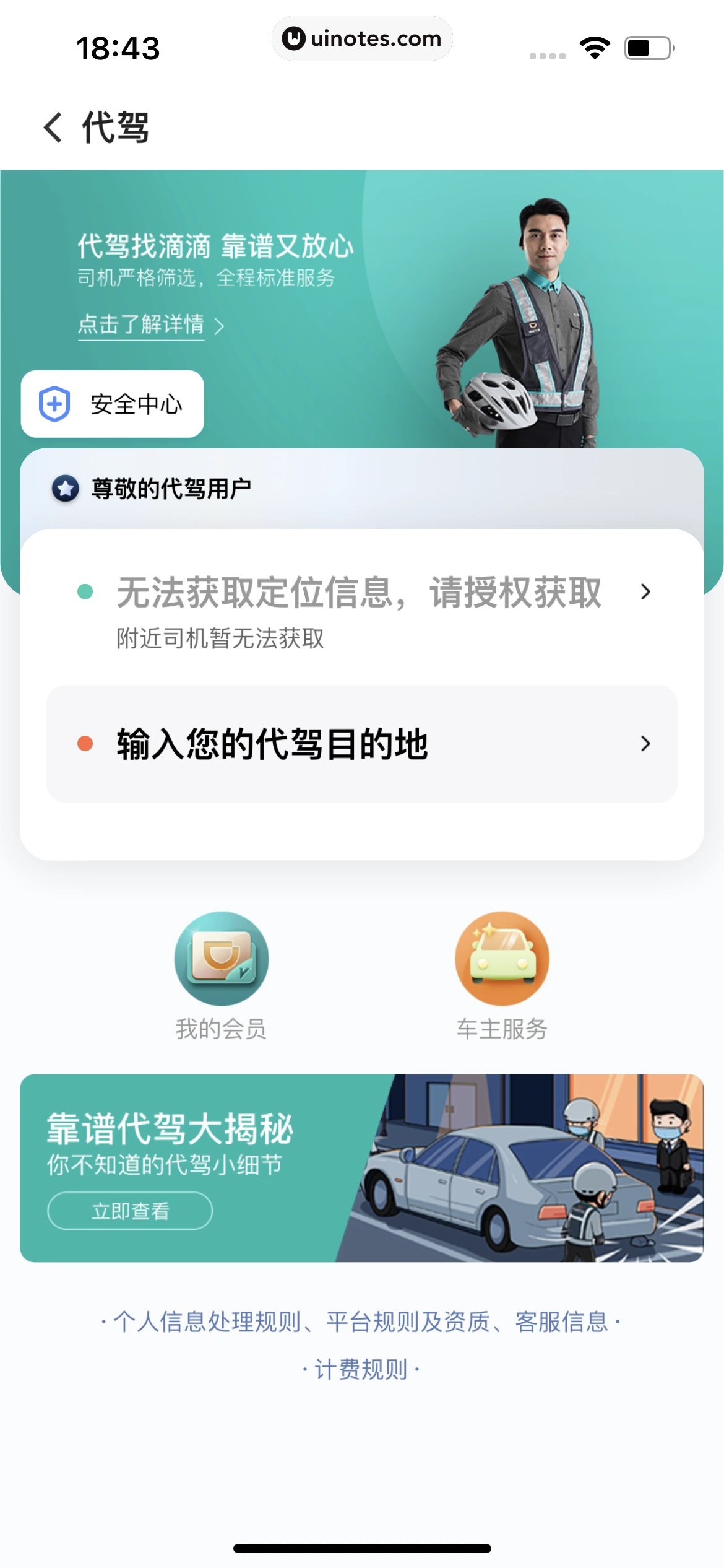 滴滴出行 App 截图 191 - UI Notes
