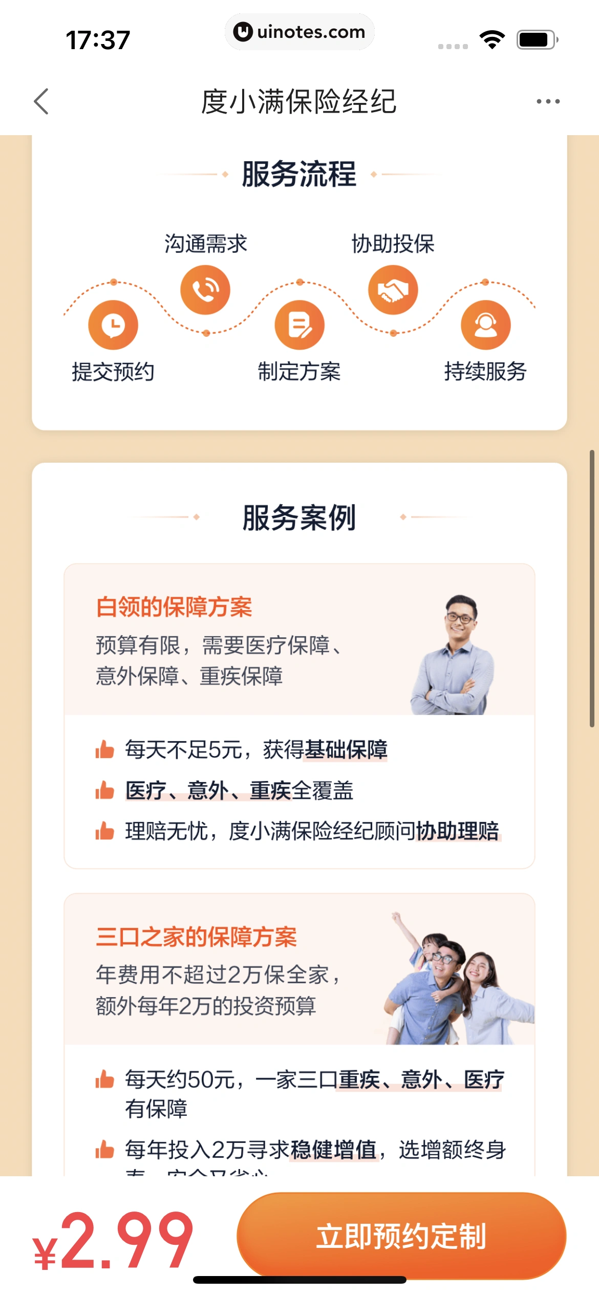 度小满金融 App 截图 375 - UI Notes