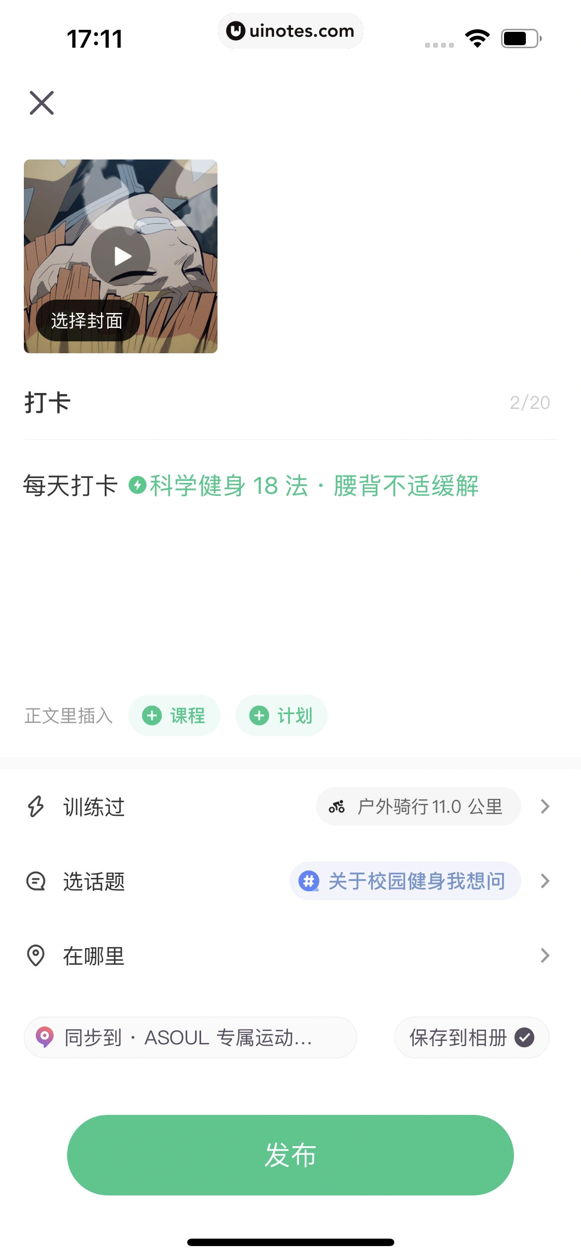 Keep App 截图 152 - UI Notes