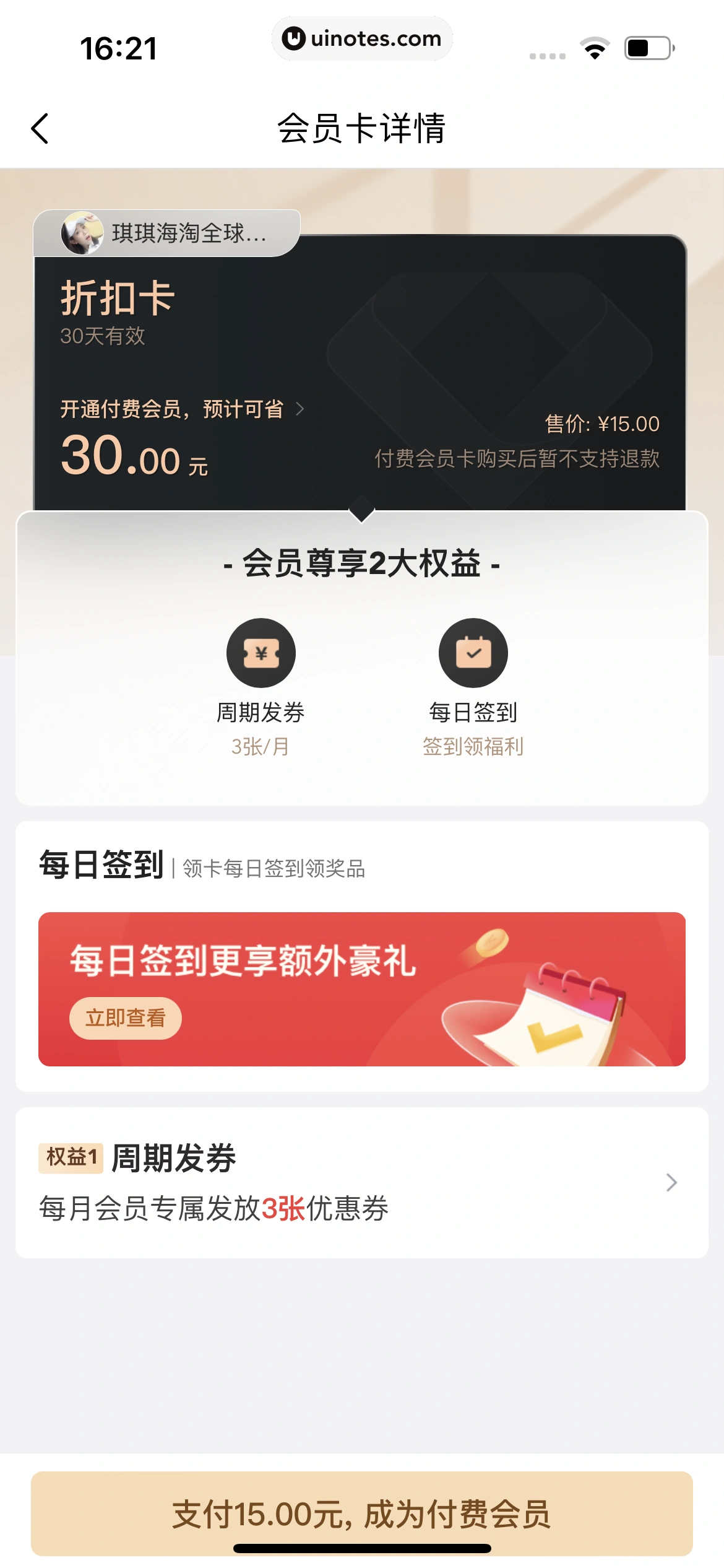 微店 App 截图 691 - UI Notes