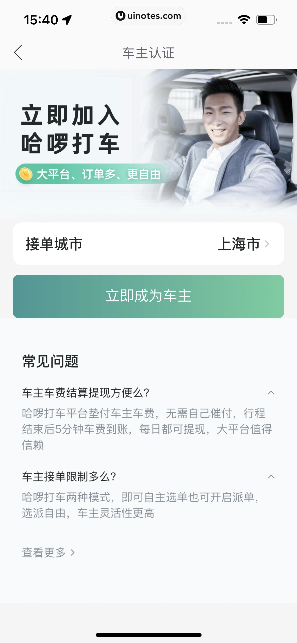 哈啰 App 截图 223 - UI Notes
