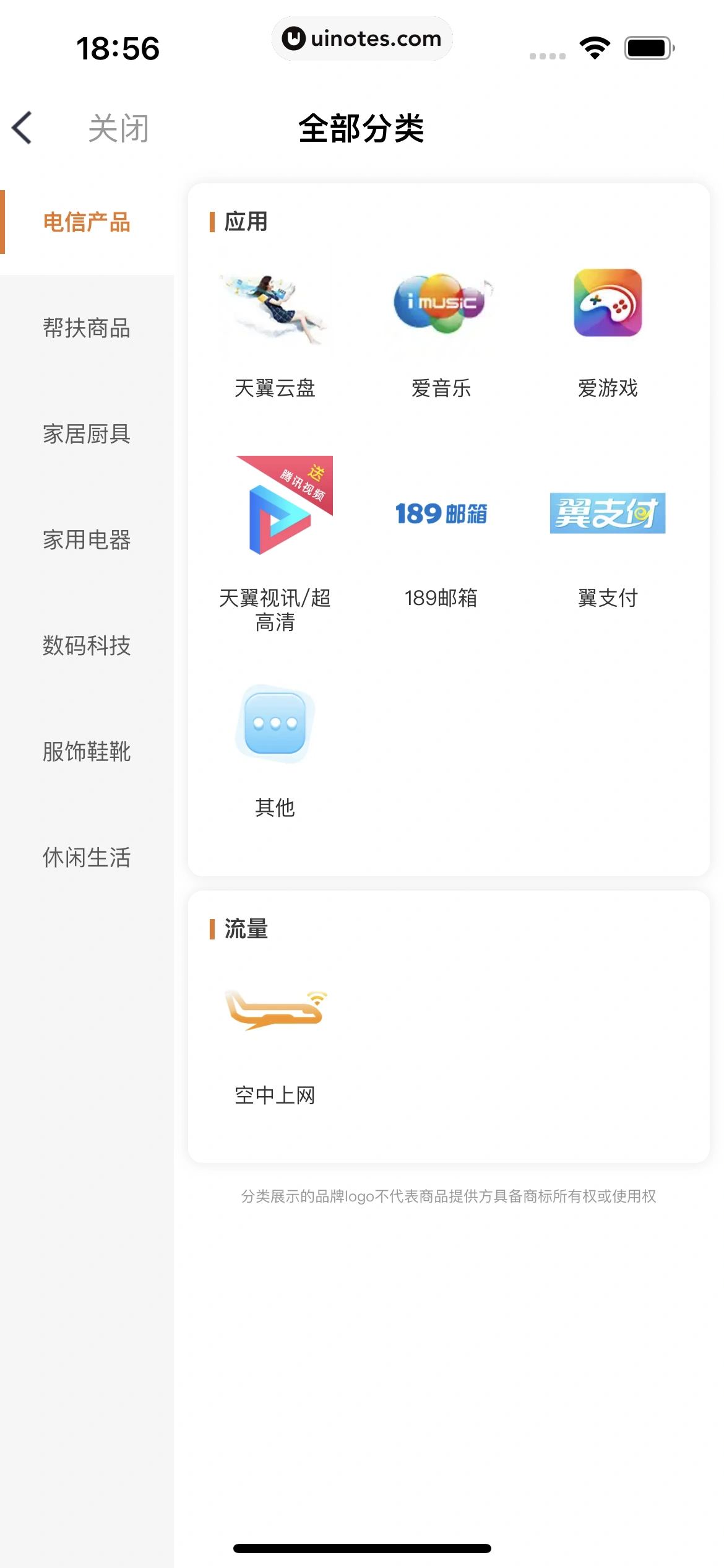 小翼管家 App 截图 047 - UI Notes