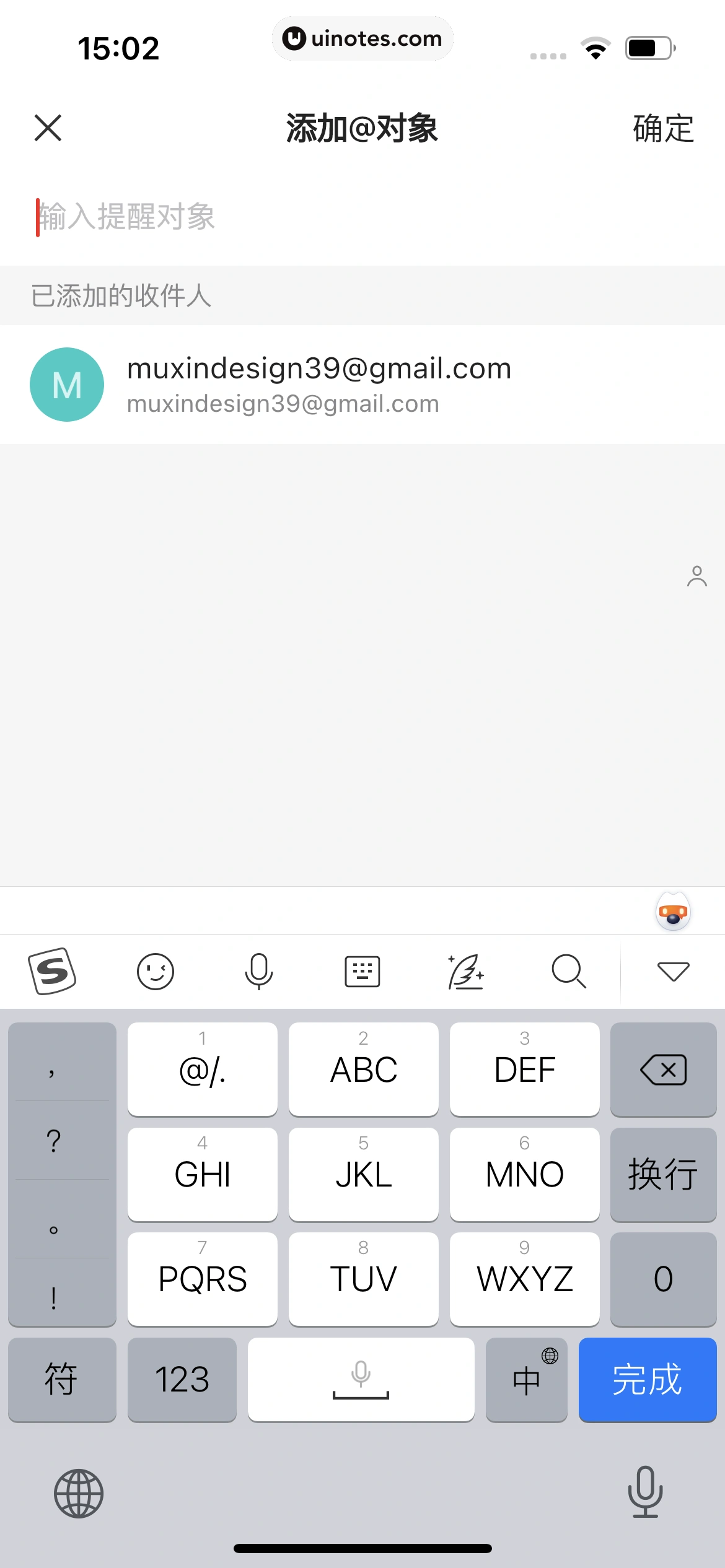网易邮箱大师 App 截图 066 - UI Notes