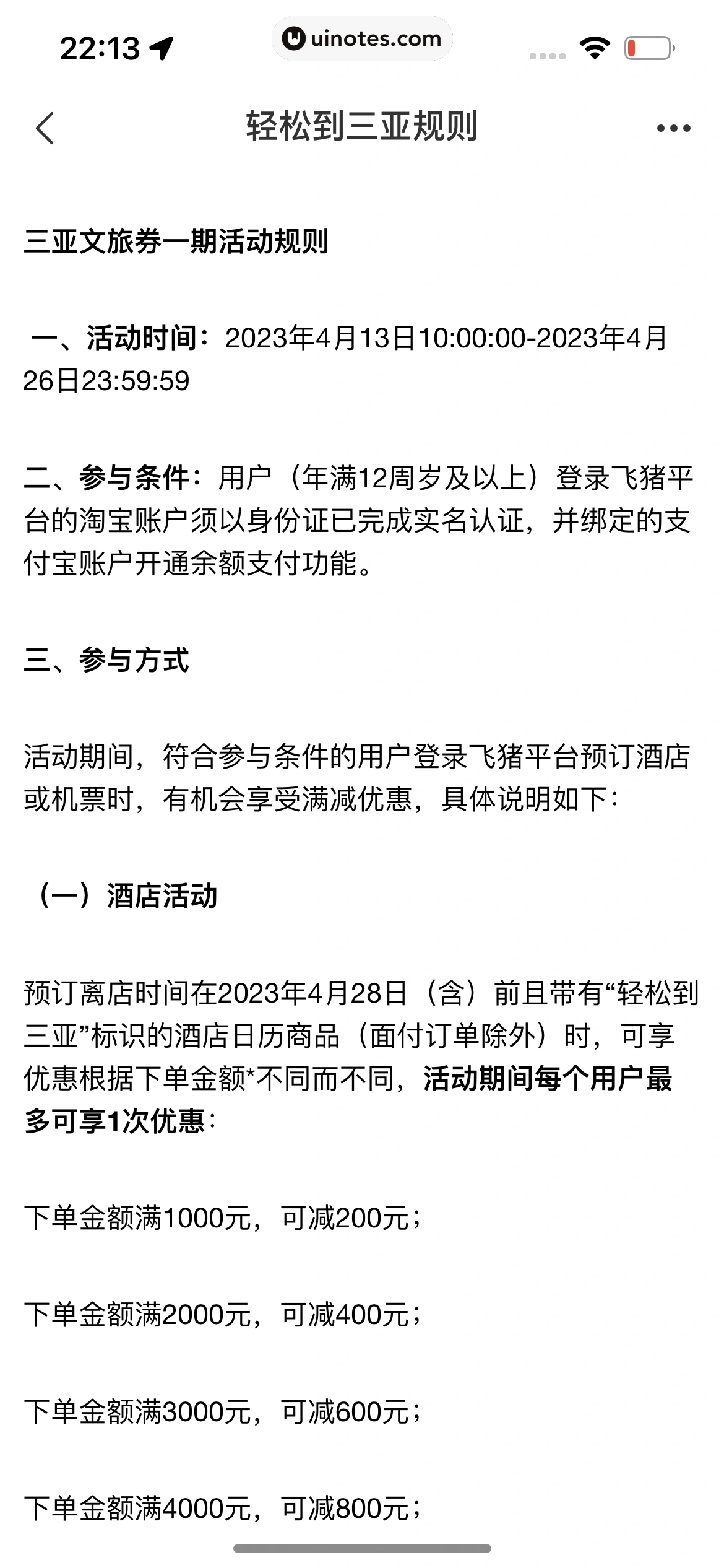 飞猪旅行 App 截图 312 - UI Notes