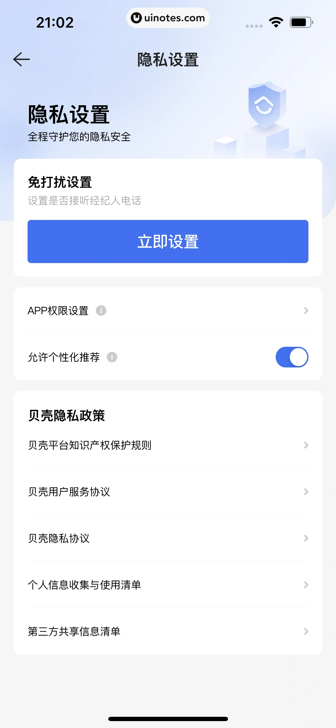 贝壳找房 App 截图 464 - UI Notes