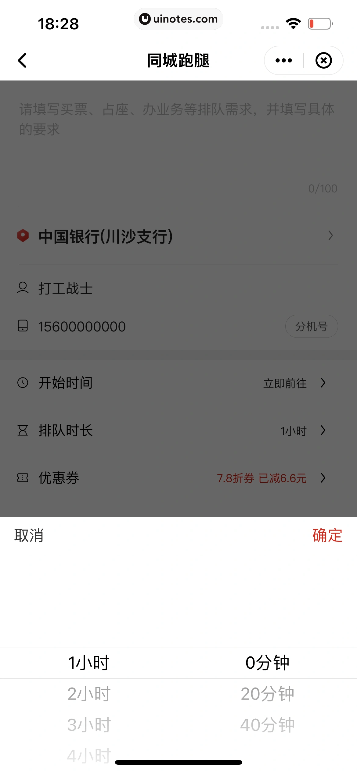 顺丰速运 App 截图 119 - UI Notes