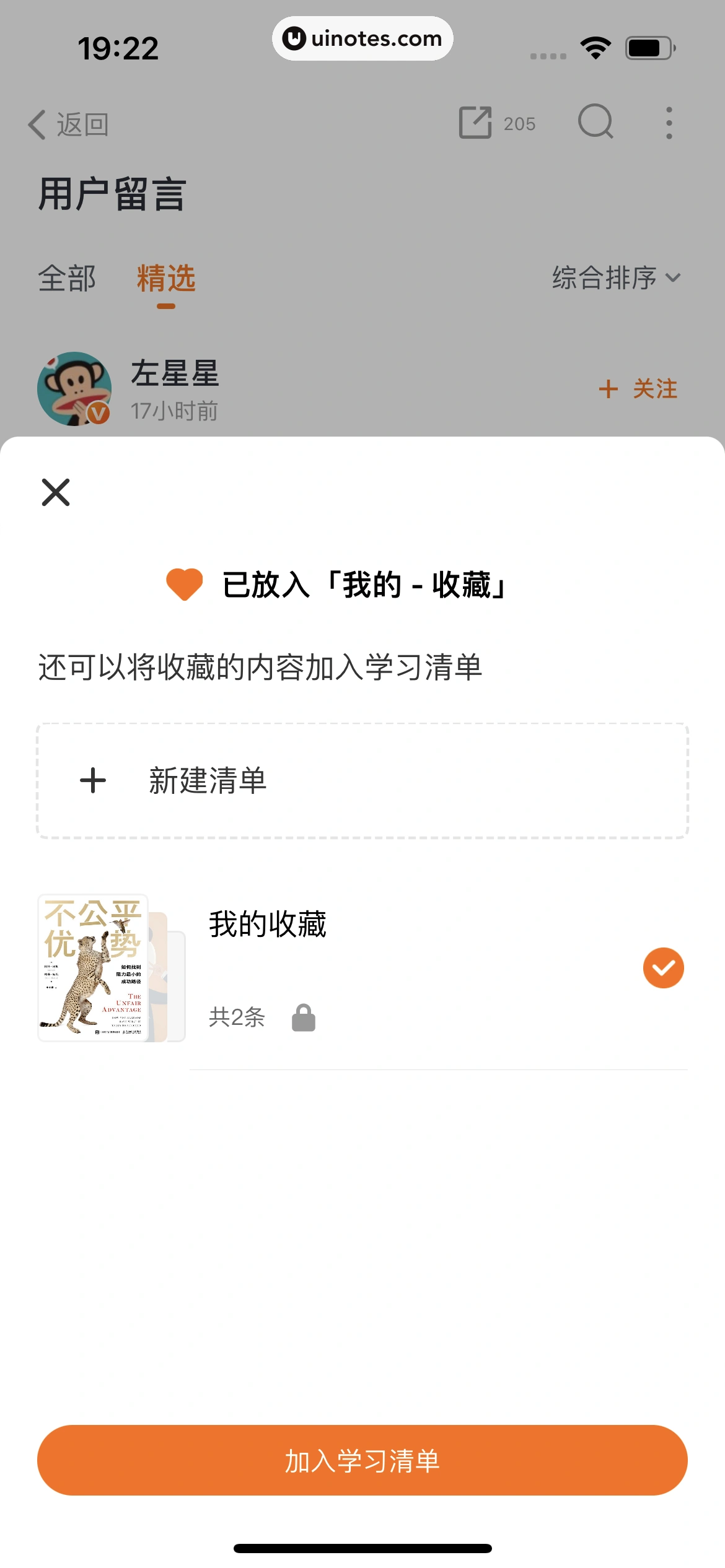 得到 App 截图 079 - UI Notes