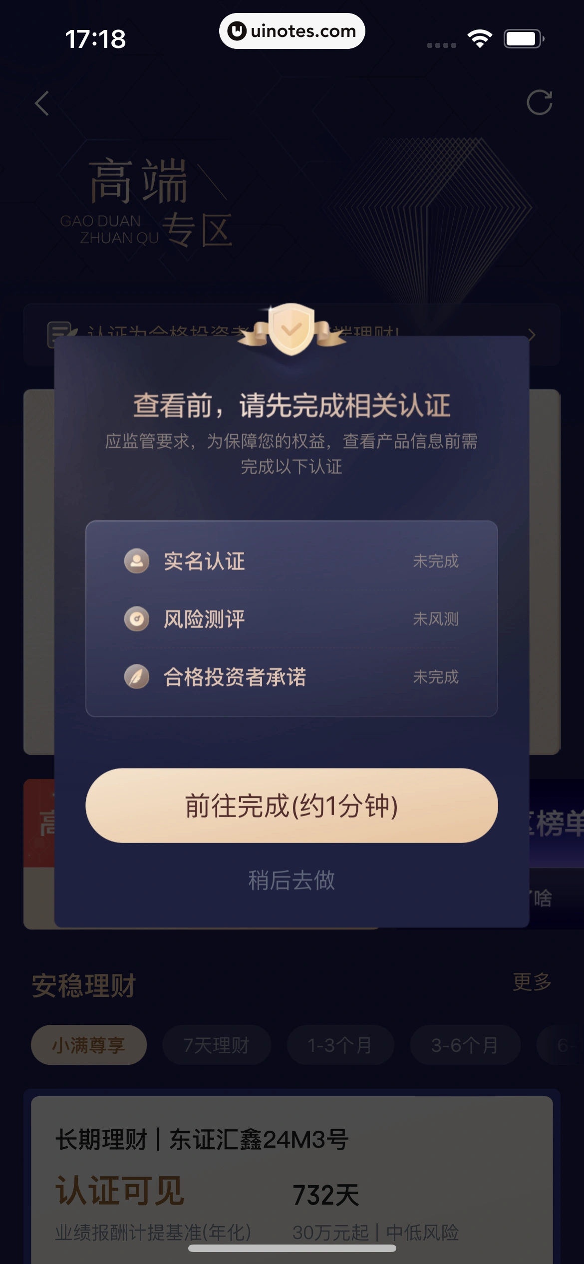 度小满金融 App 截图 221 - UI Notes