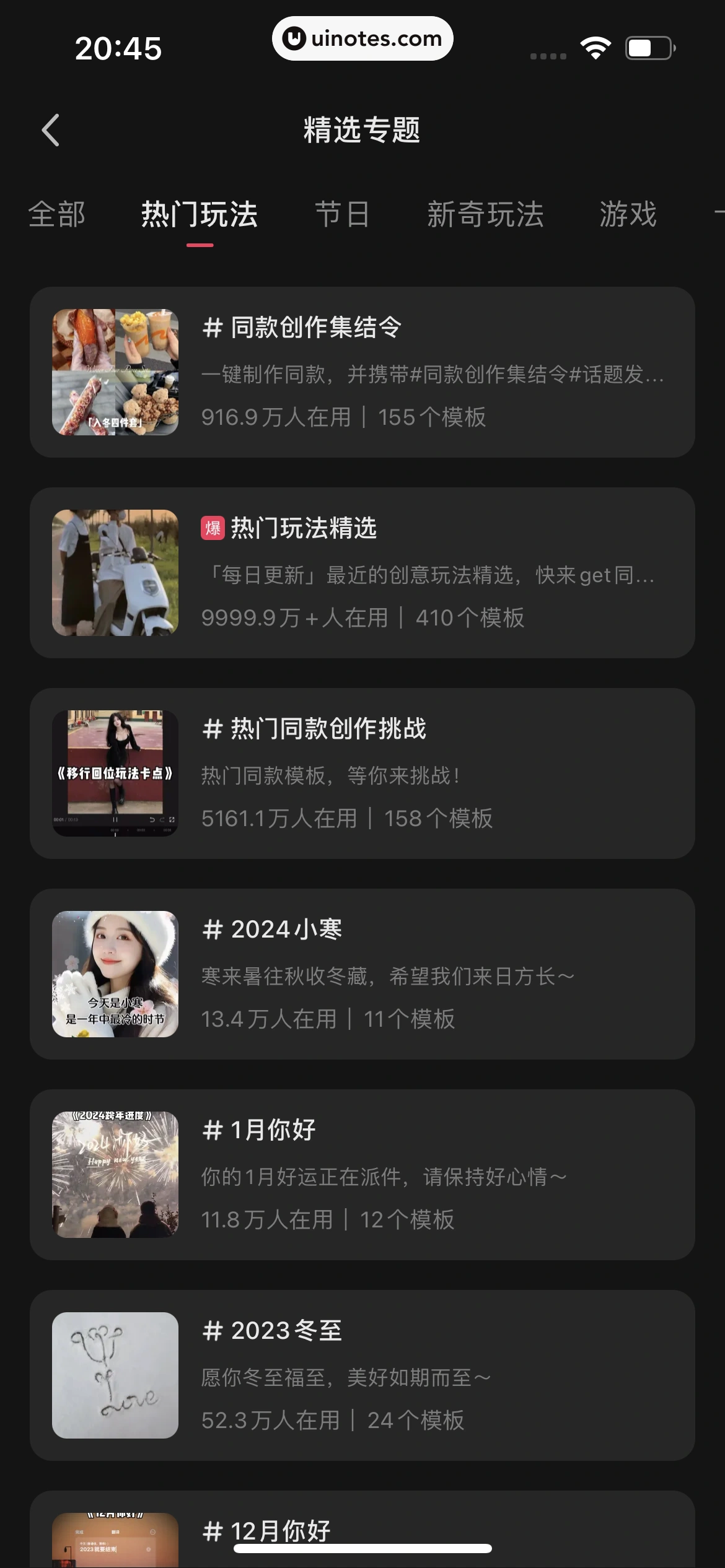 快影 App 截图 378 - UI Notes