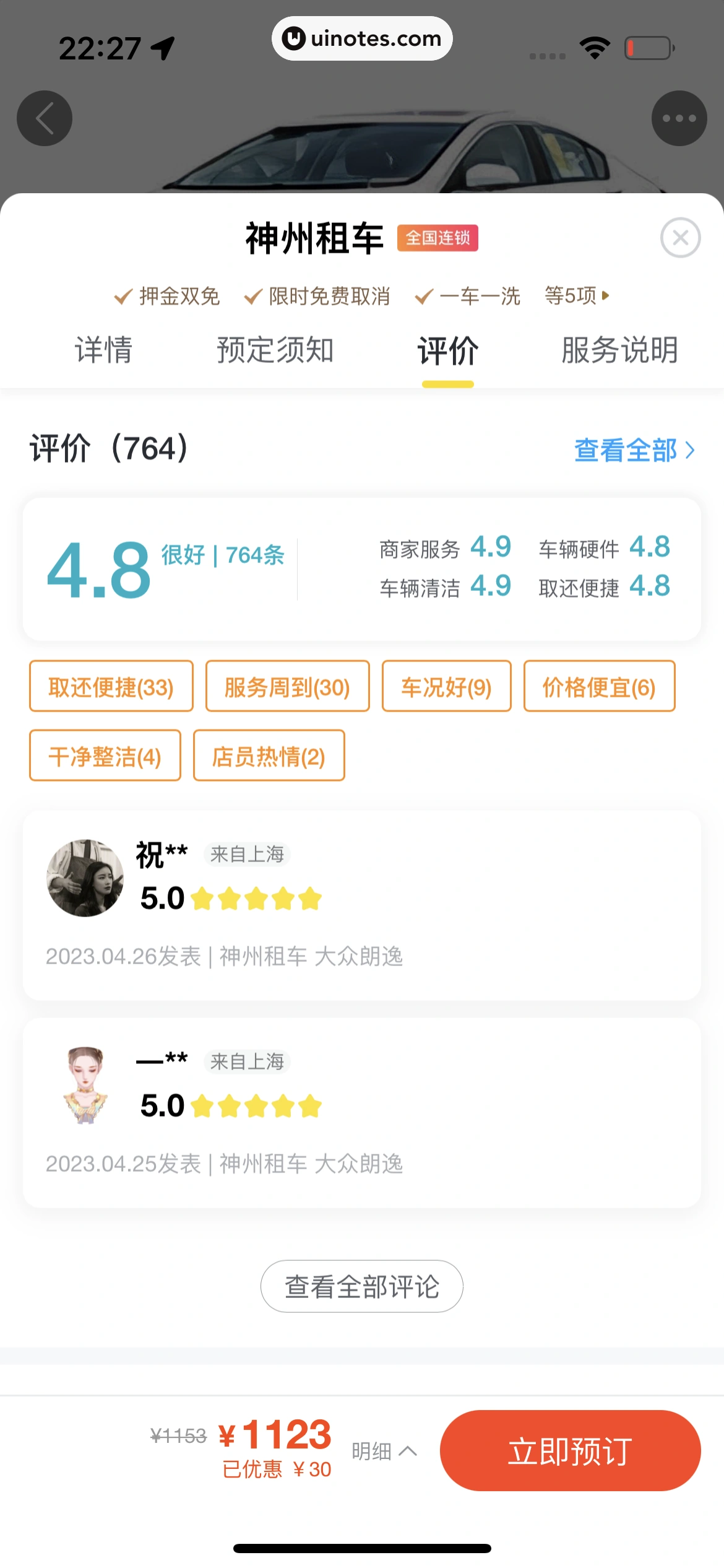 飞猪旅行 App 截图 422 - UI Notes