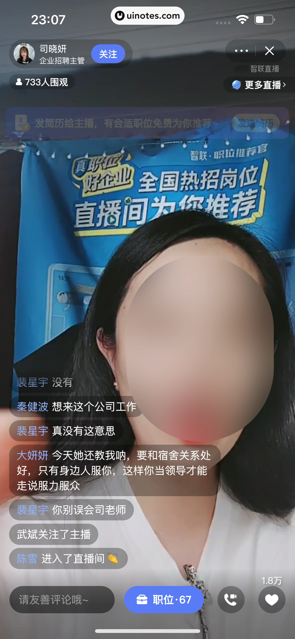 智联招聘 App 截图 472 - UI Notes