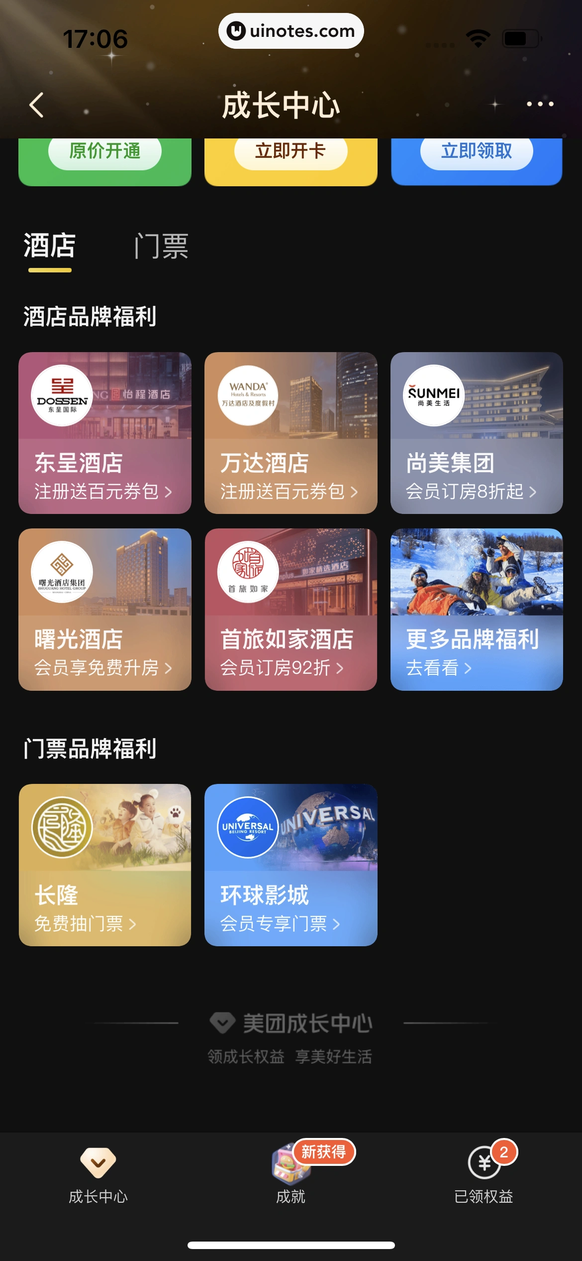 美团 App 截图 0917 - UI Notes