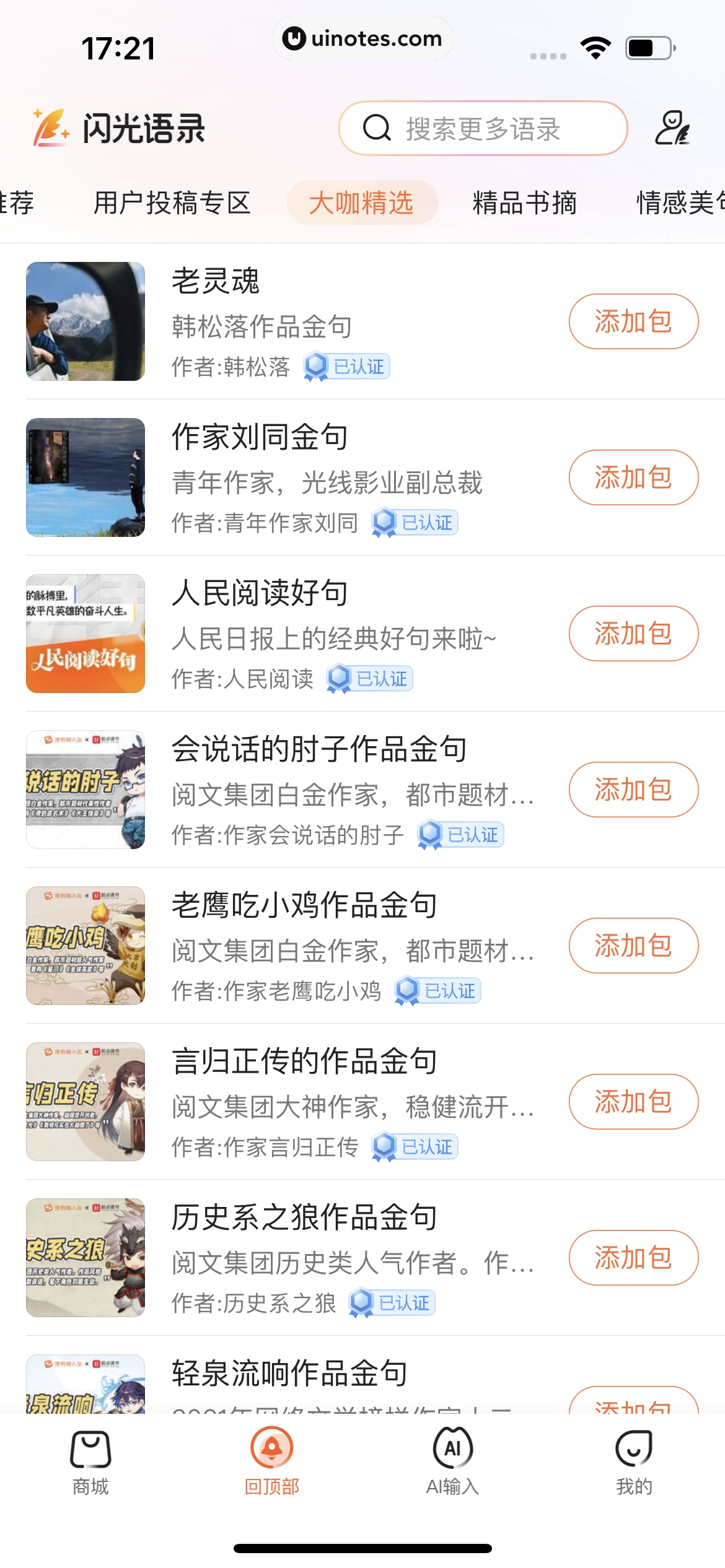 搜狗输入法 App 截图 185 - UI Notes