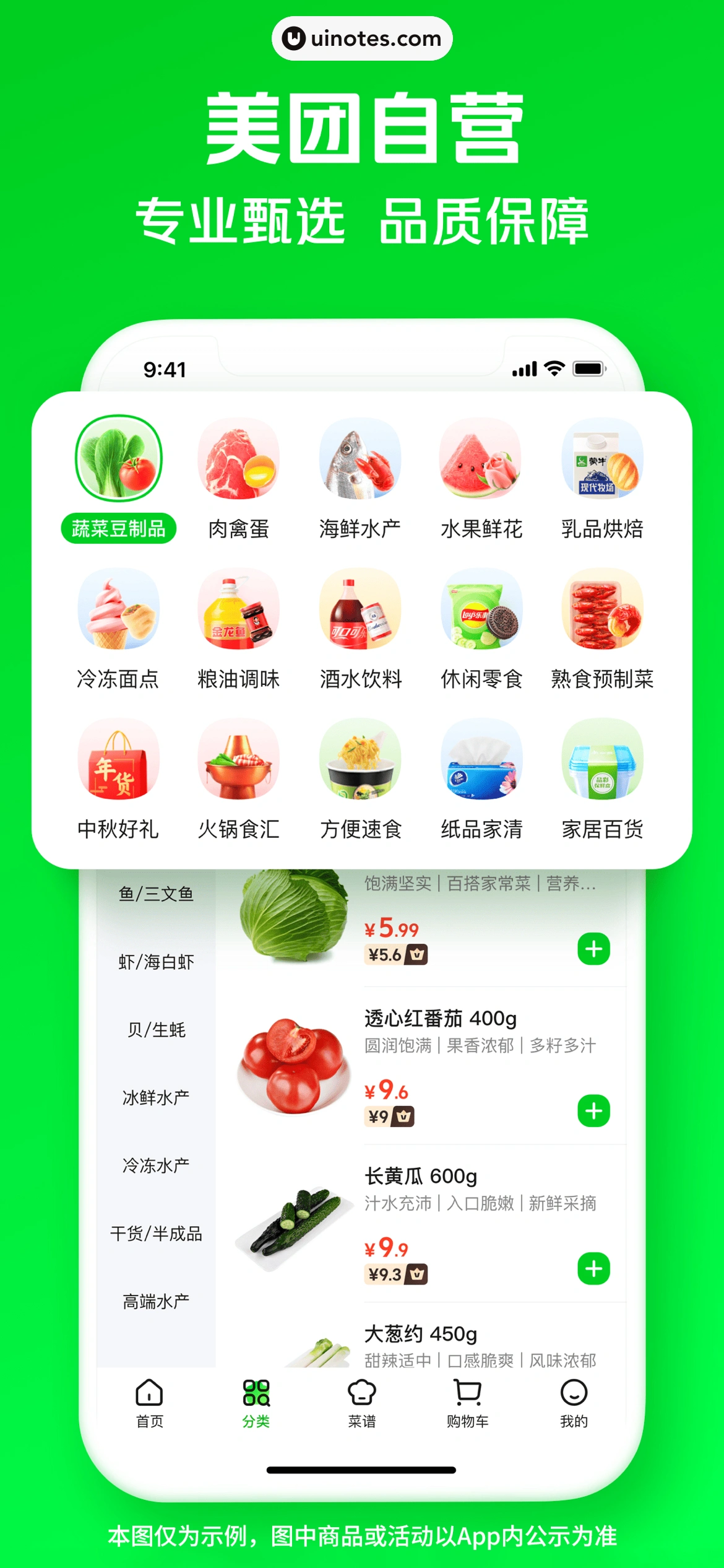 小象超市 App 截图 002 - UI Notes