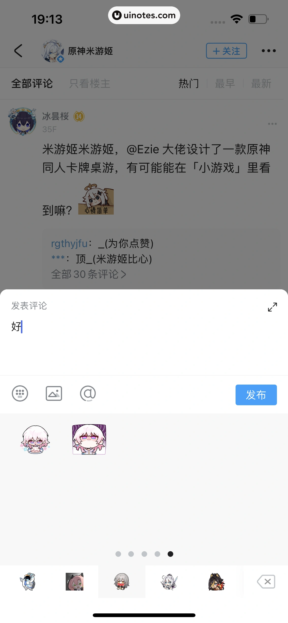 米游社 App 截图 061 - UI Notes