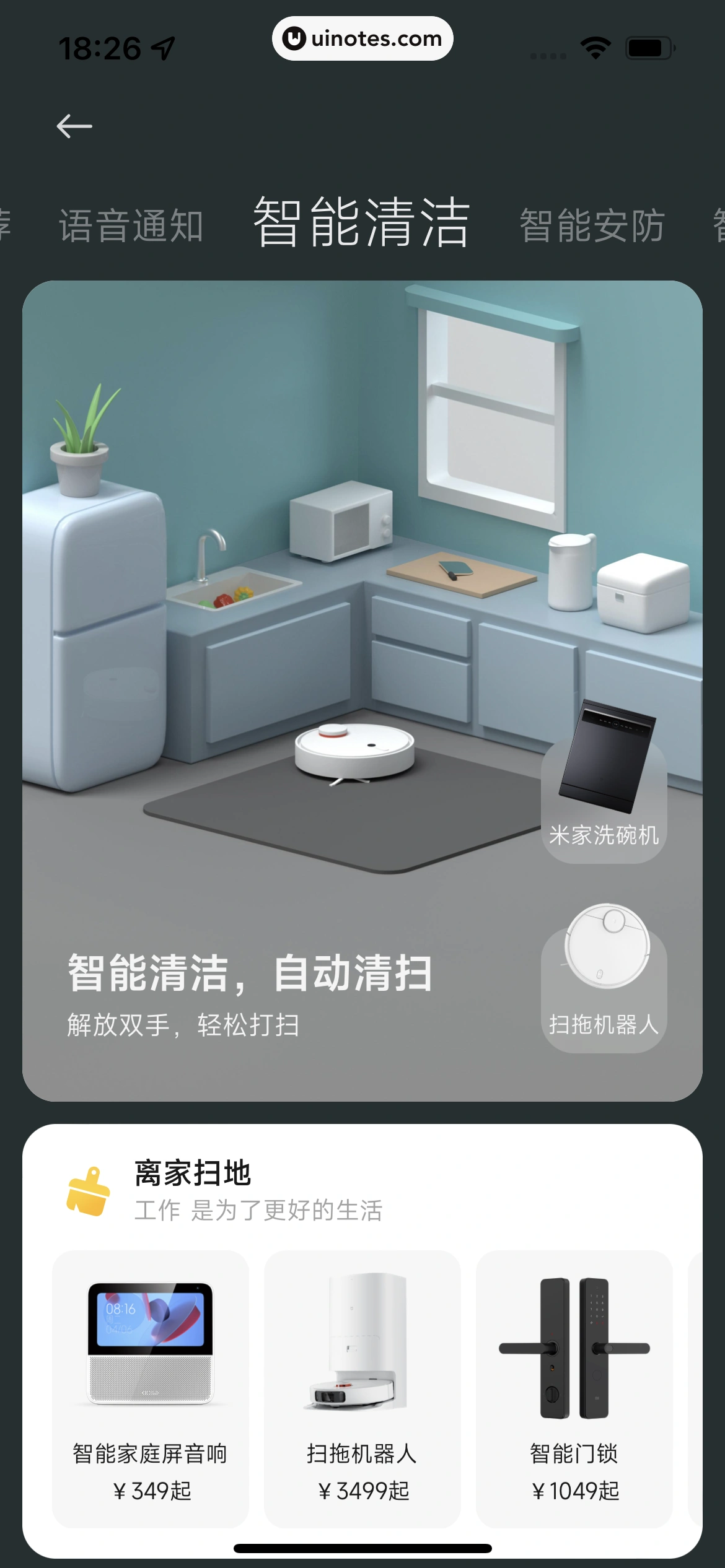 米家 App 截图 347 - UI Notes
