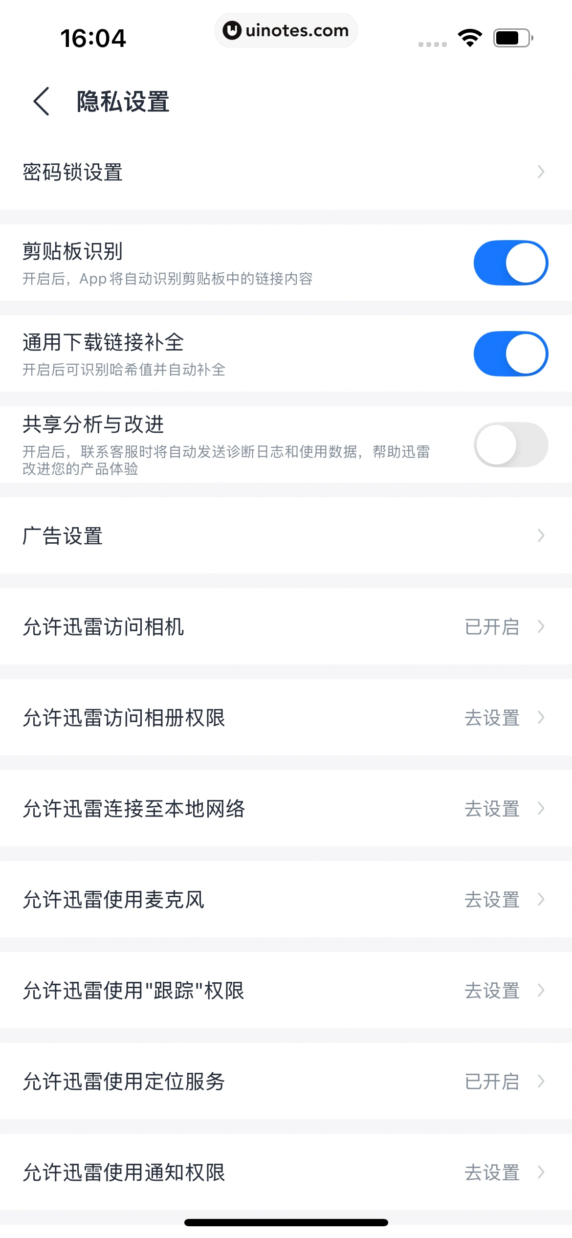迅雷 App 截图 331 - UI Notes