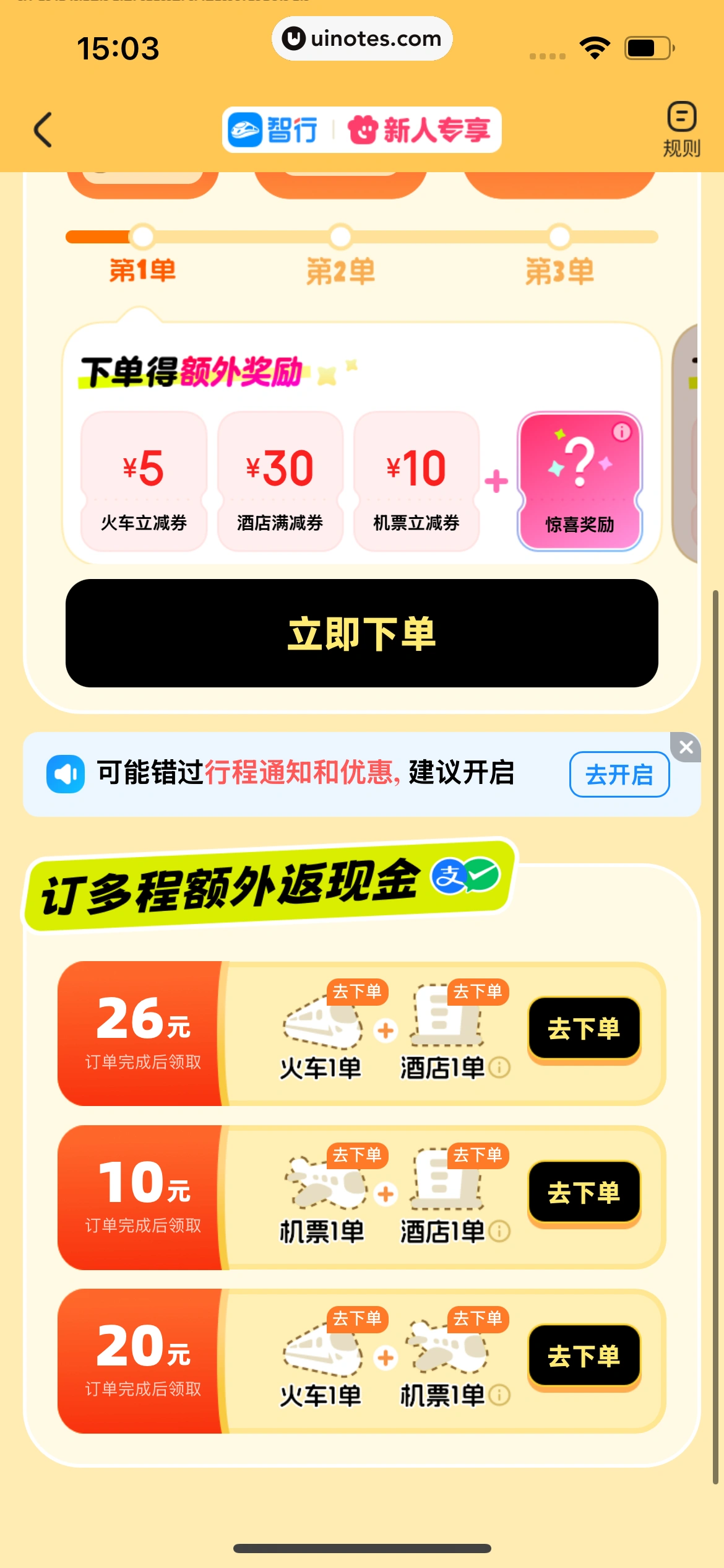 智行火车票 App 截图 080 - UI Notes