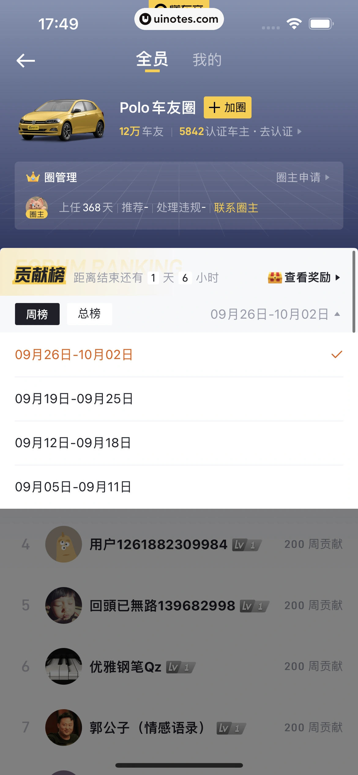 懂车帝 App 截图 203 - UI Notes