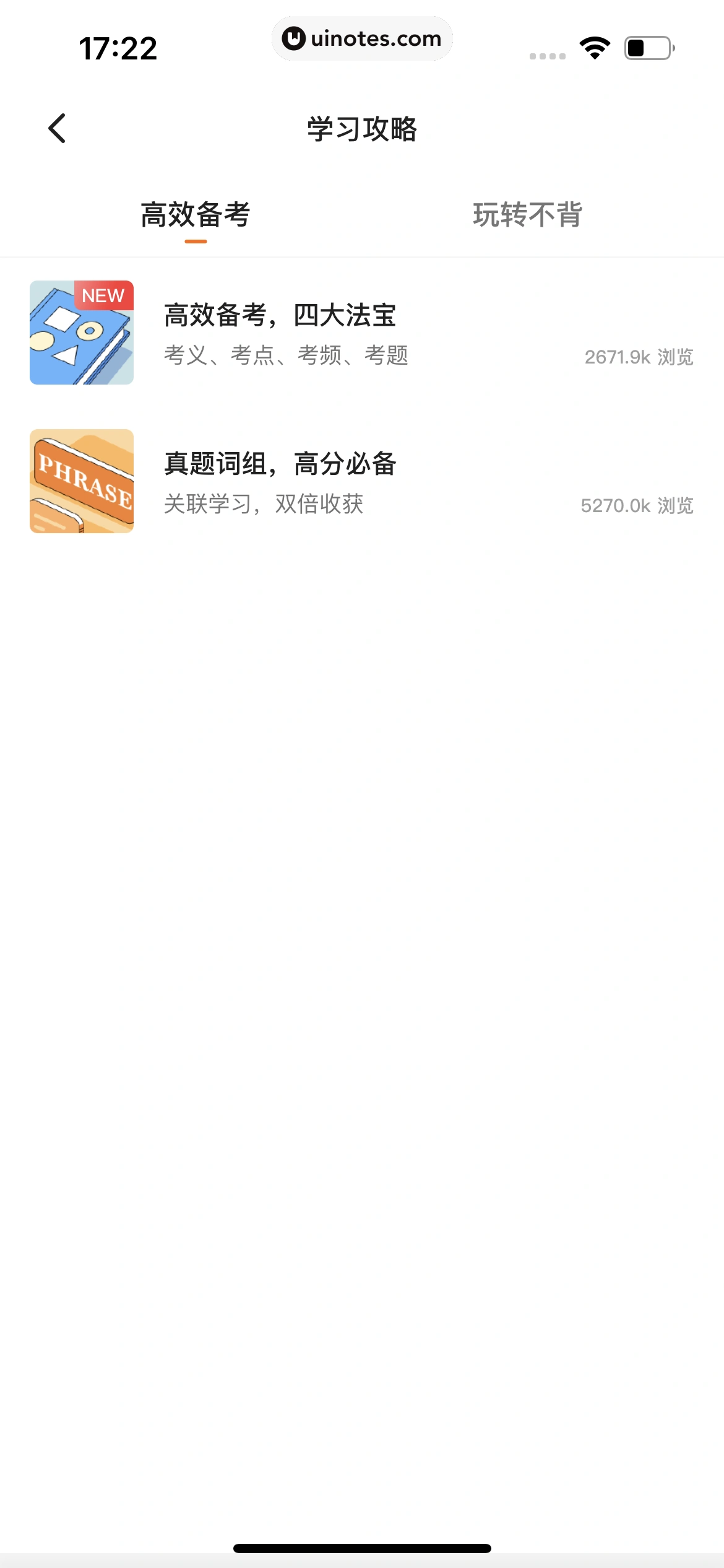 不背单词 App 截图 025 - UI Notes