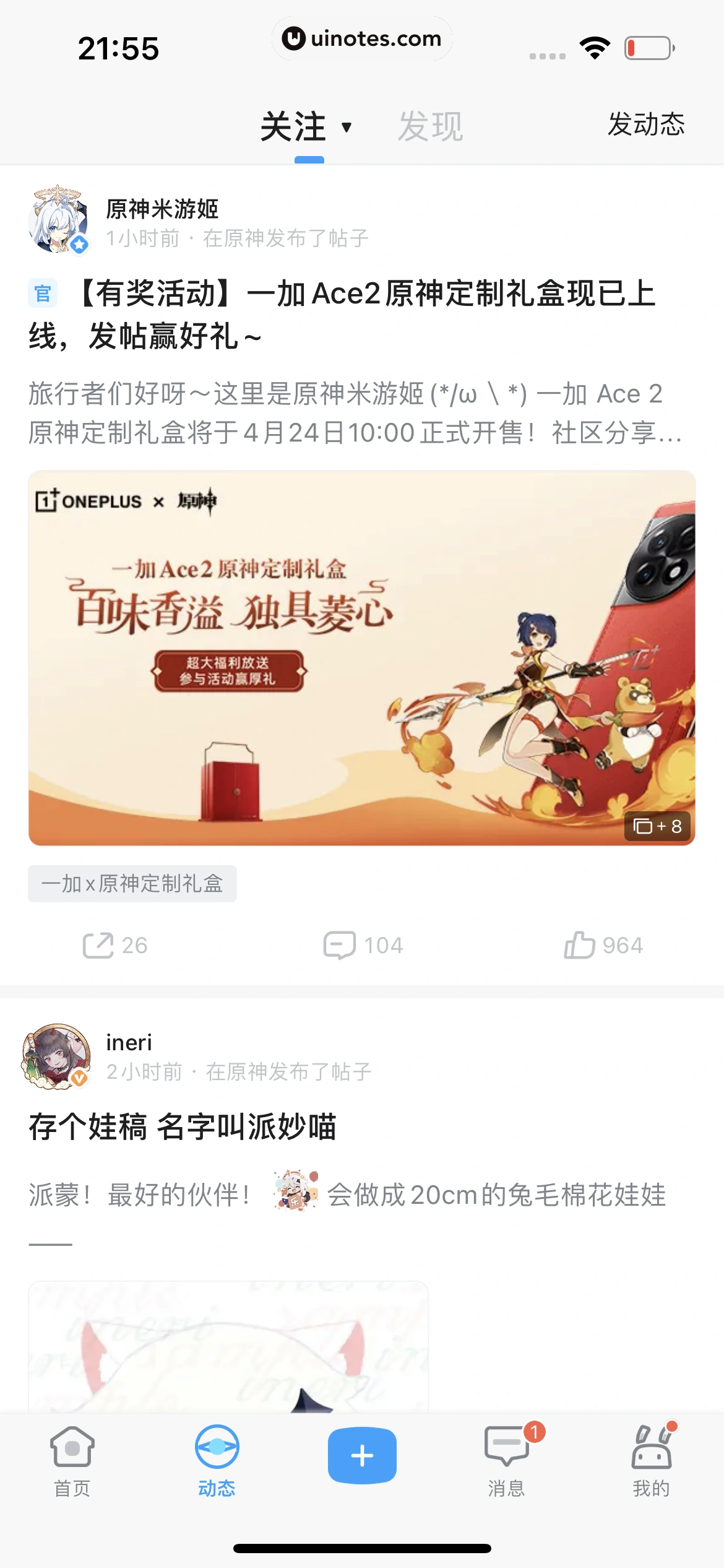 米游社 App 截图 665 - UI Notes