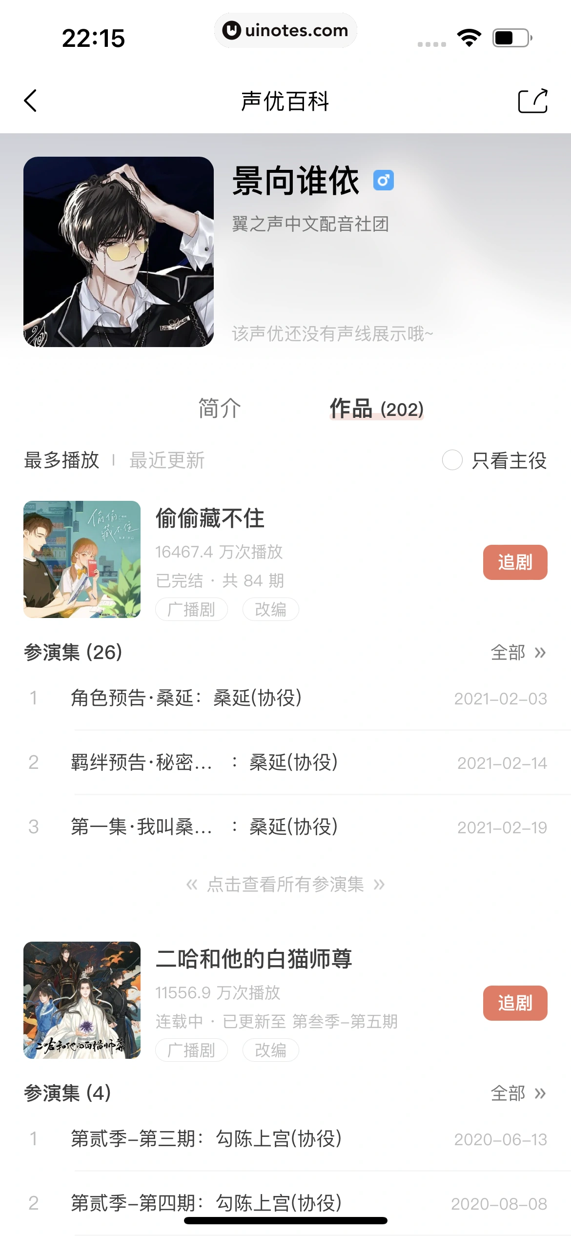 猫耳FM App 截图 173 - UI Notes