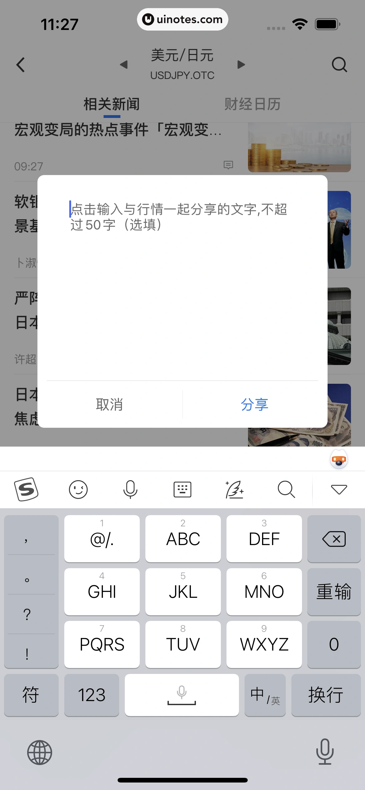 华尔街见闻 App 截图 132 - UI Notes