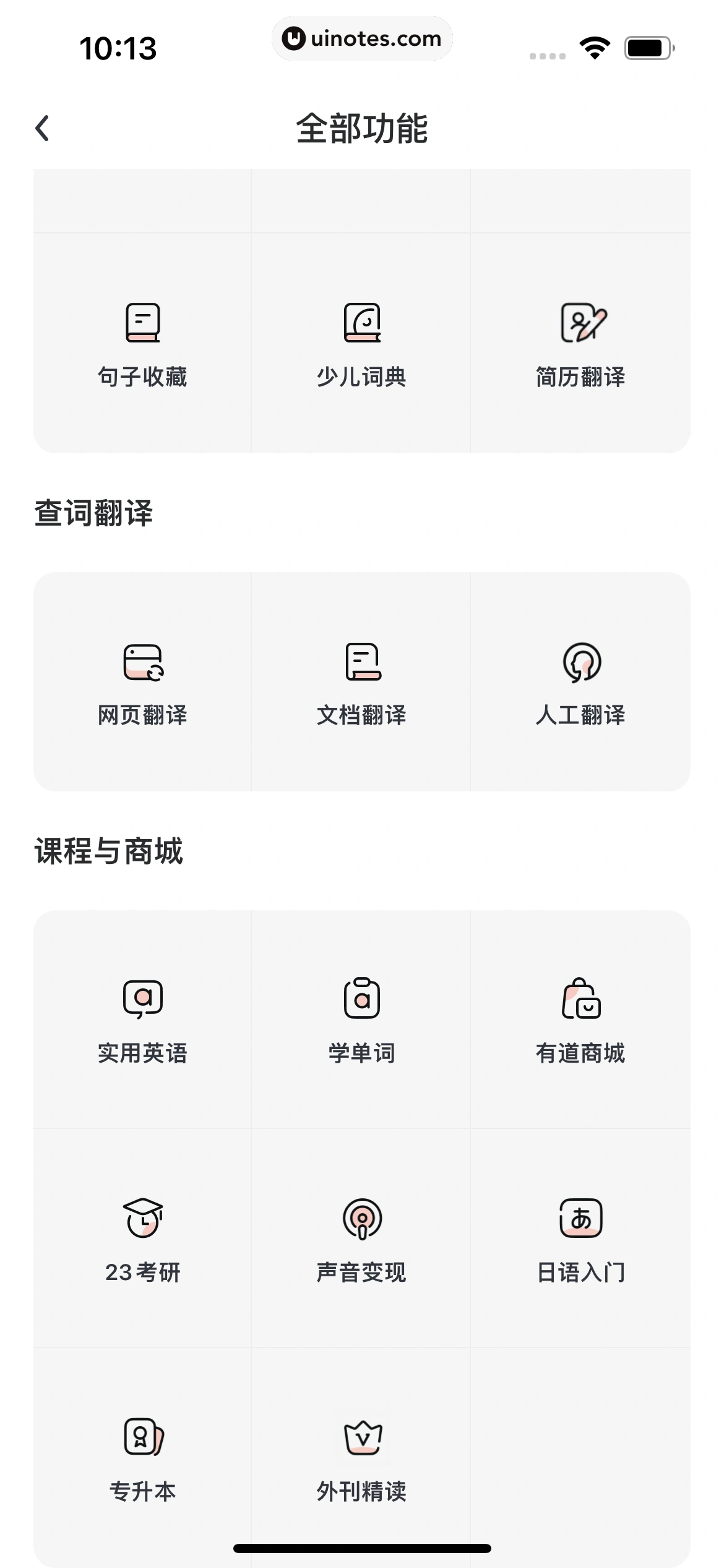 网易有道词典 App 截图 073 - UI Notes